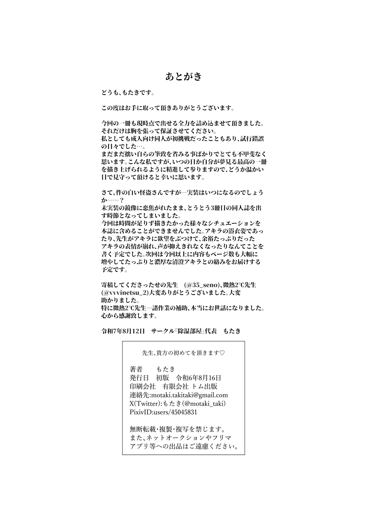 Sensei, Anata no Hajimete o Choudai shimasu - Loss of virginity page 18 featuring sensei blue archive parody - sole female kemonomimi hentai manga - read online free