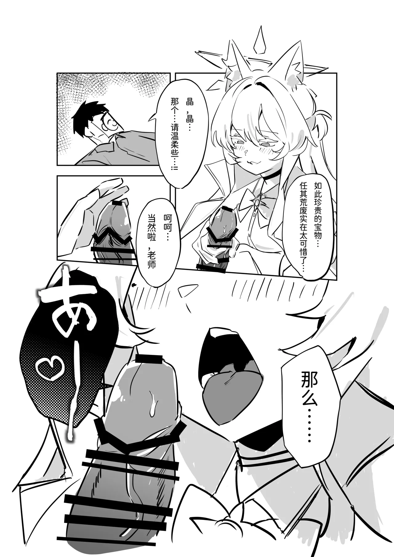 Sensei, Anata no Hajimete o Choudai shimasu - Loss of virginity - Page 9