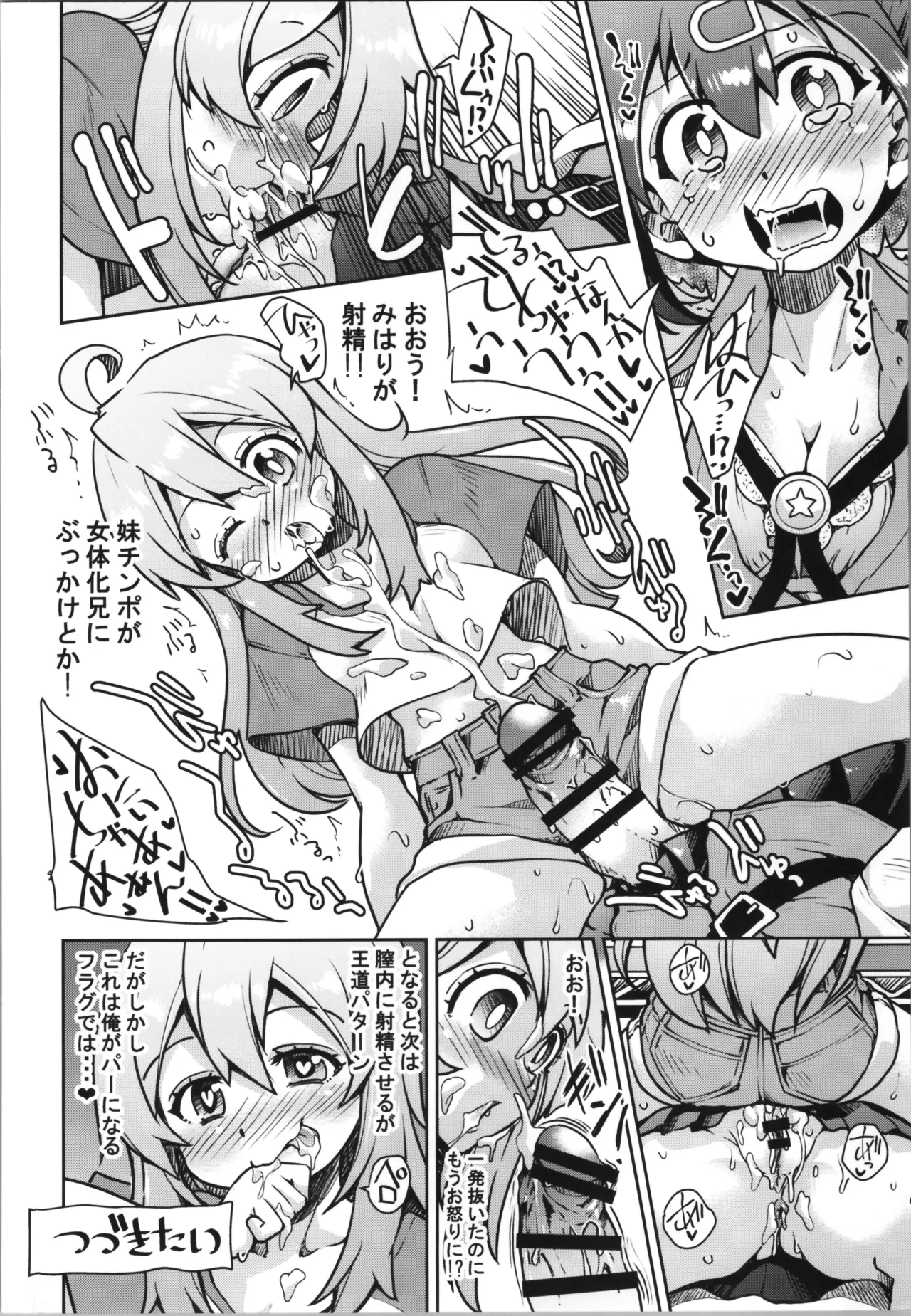 Page 30 of (C106) [Märchen BOX (Various)] OniMai Ura Fan Book 5 (Onii-chan wa Oshimai!)