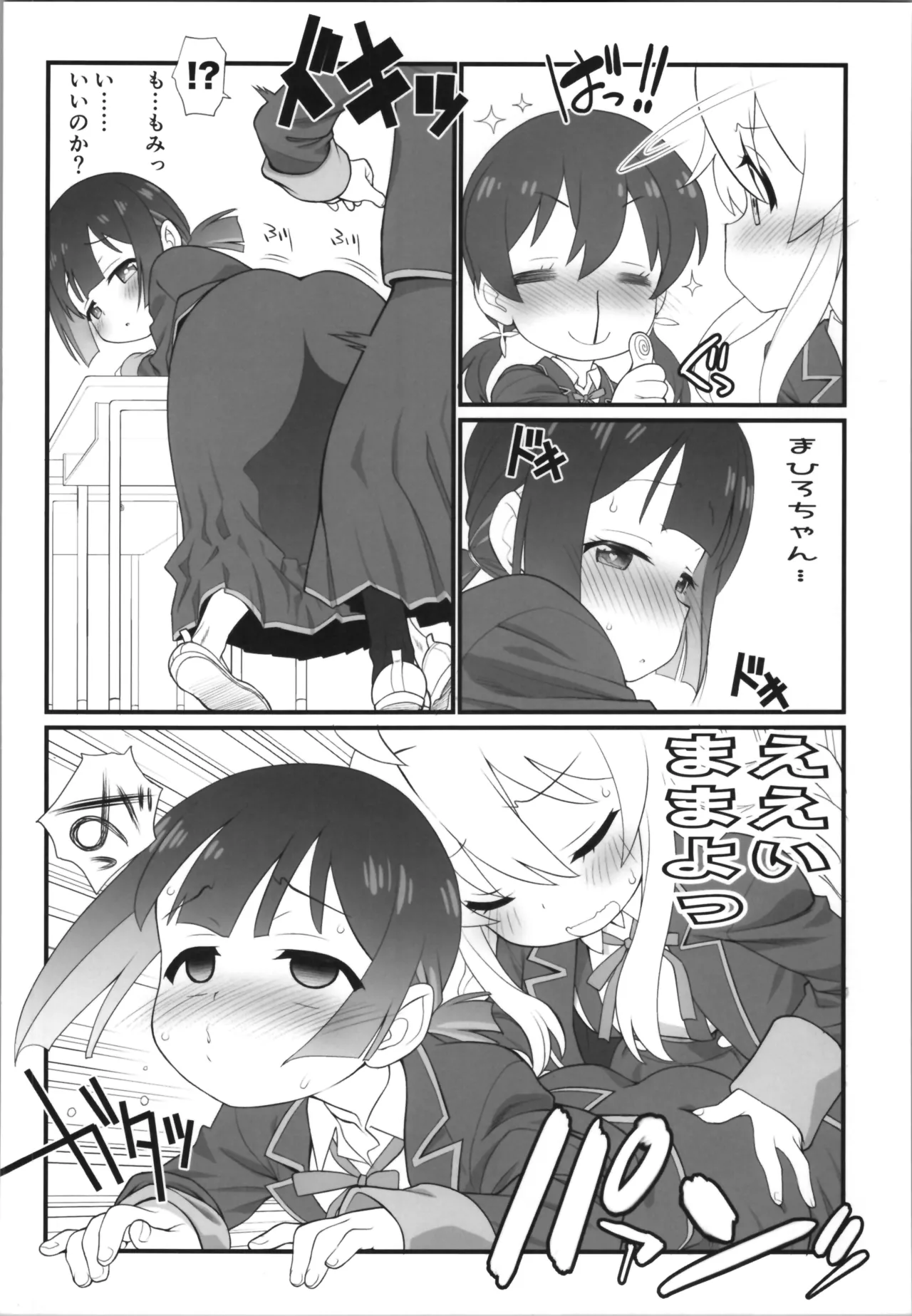 Page 32 of OniMai Ura Fan Book 5