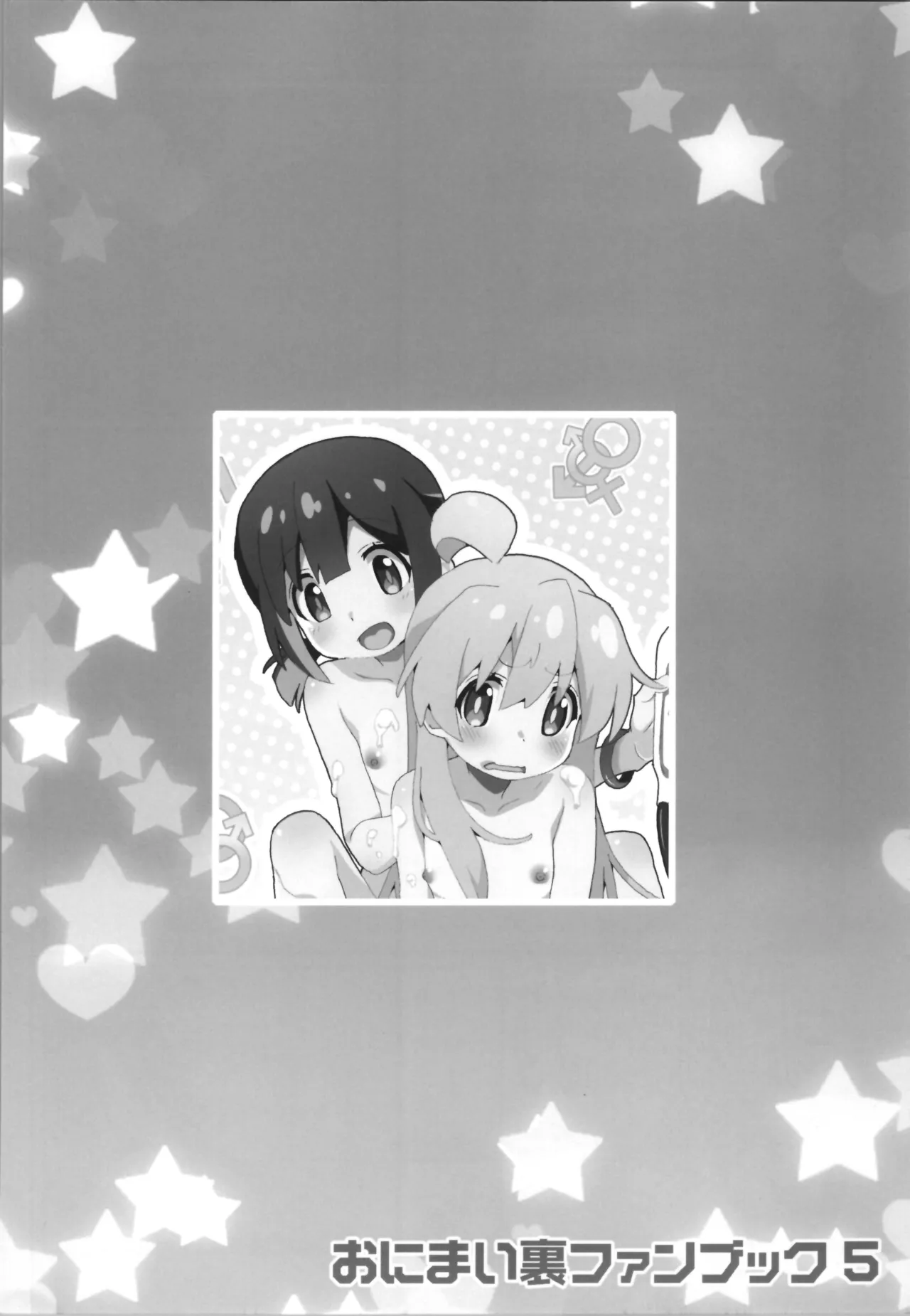 Page 34 of (C106) [Märchen BOX (Various)] OniMai Ura Fan Book 5 (Onii-chan wa Oshimai!)