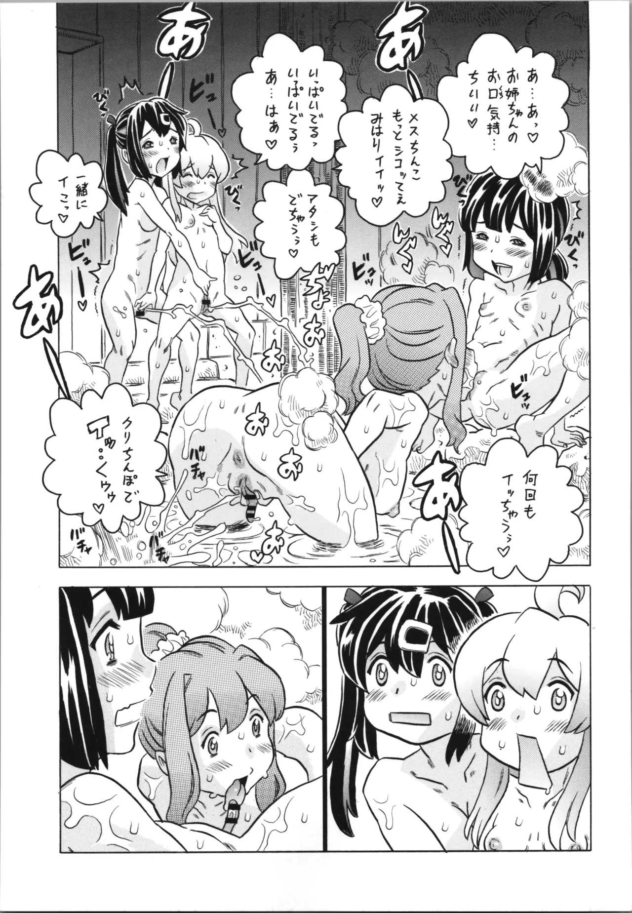 Page 45 of OniMai Ura Fan Book 5