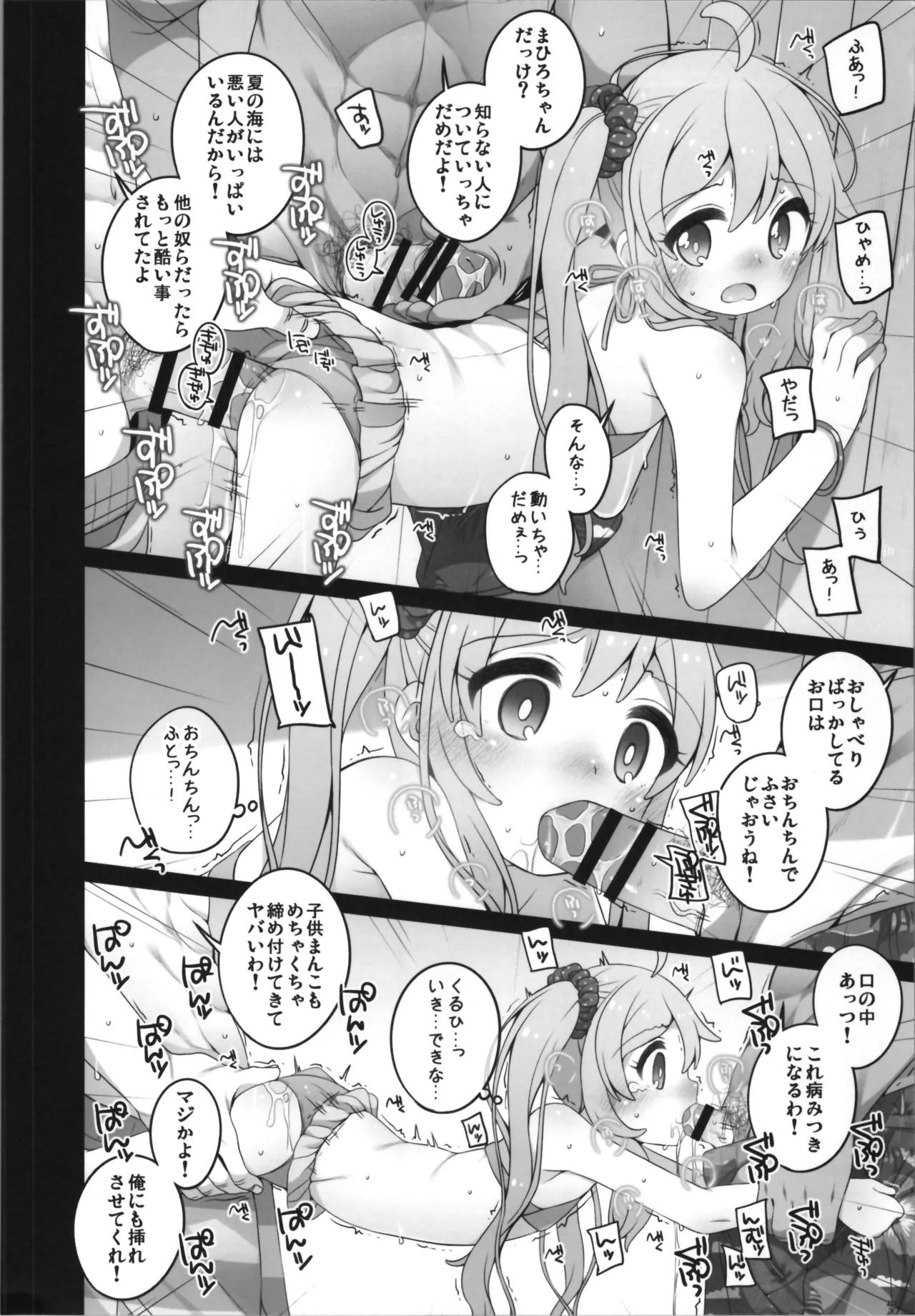 Page 6 of OniMai Ura Fan Book 5