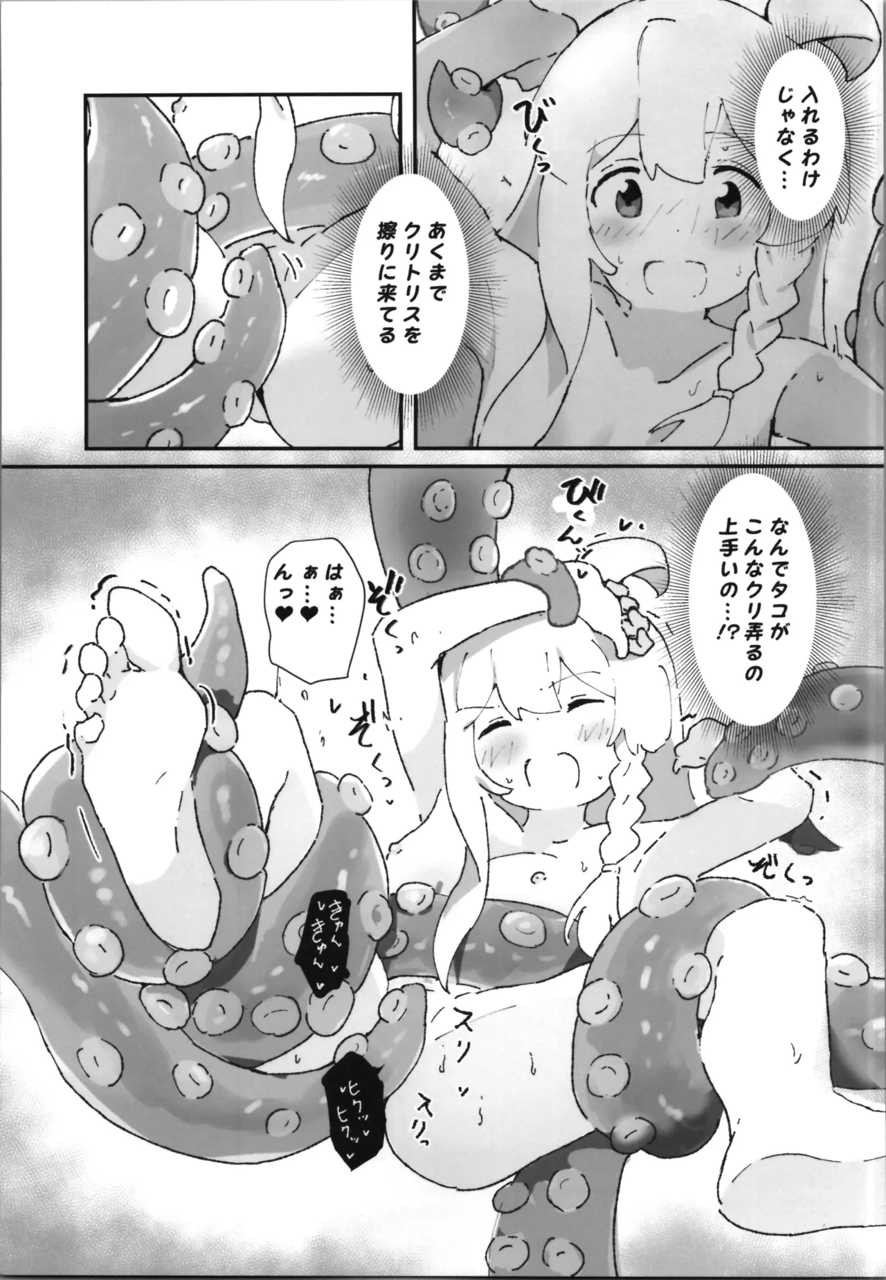 Page 69 of OniMai Ura Fan Book 5