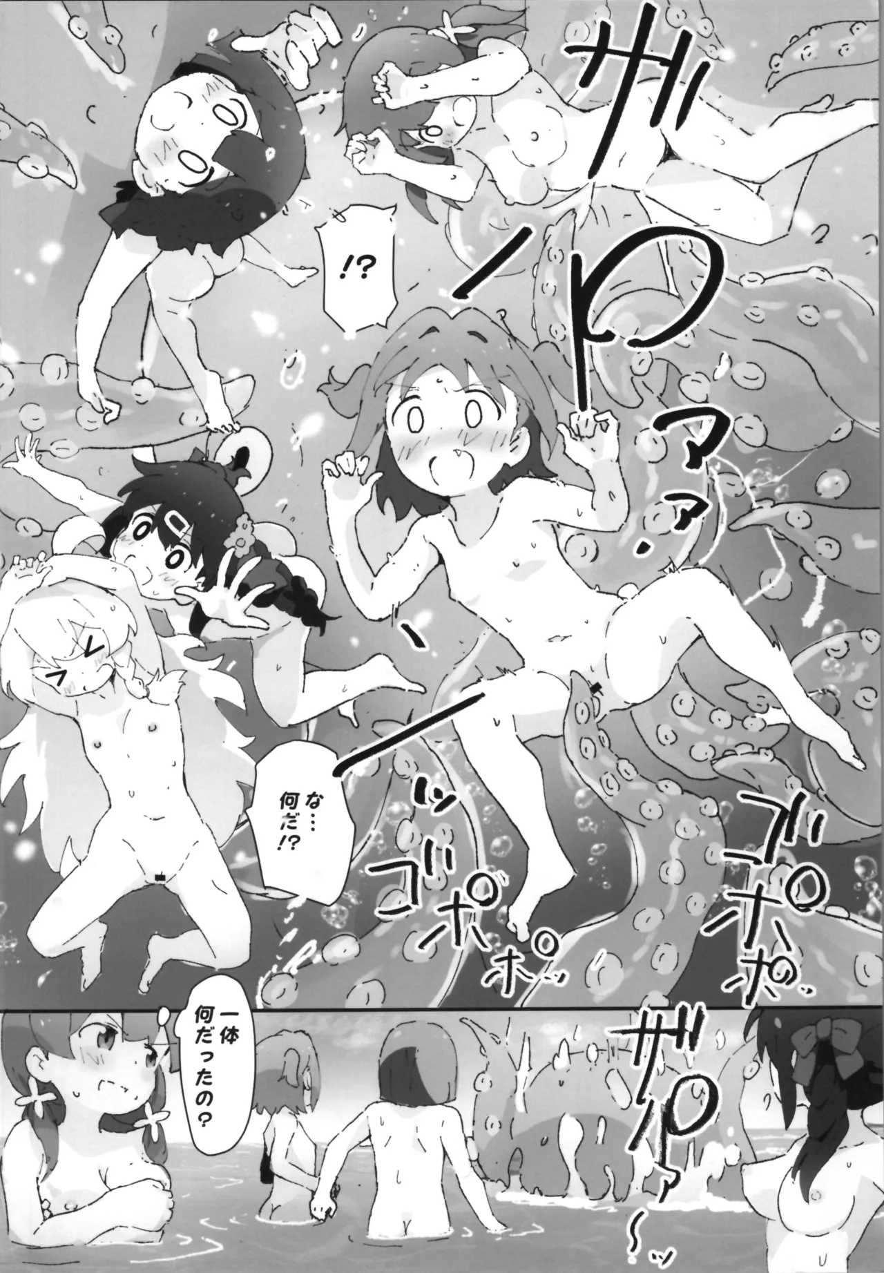 Page 72 of OniMai Ura Fan Book 5