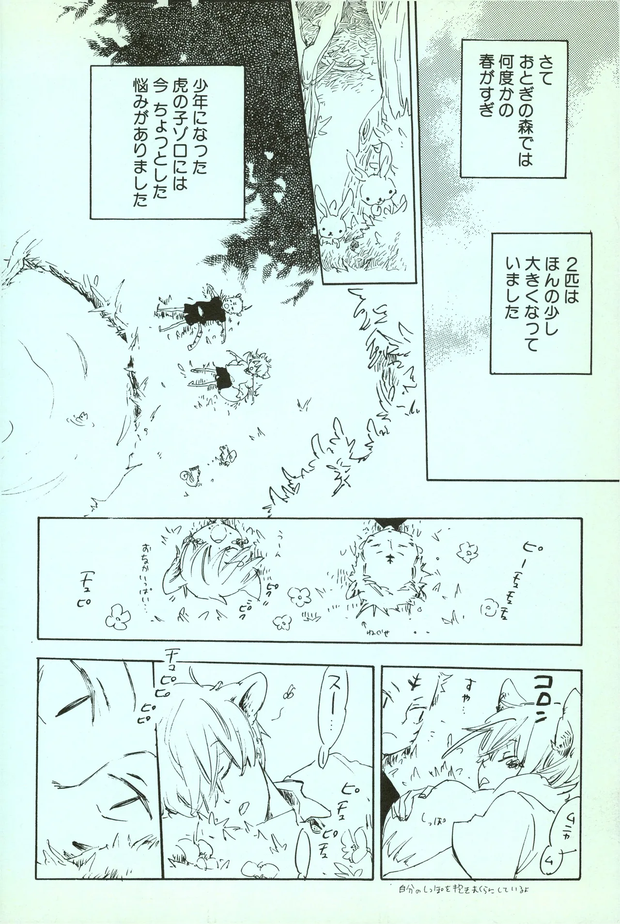 夢際玉虫 - Page 18