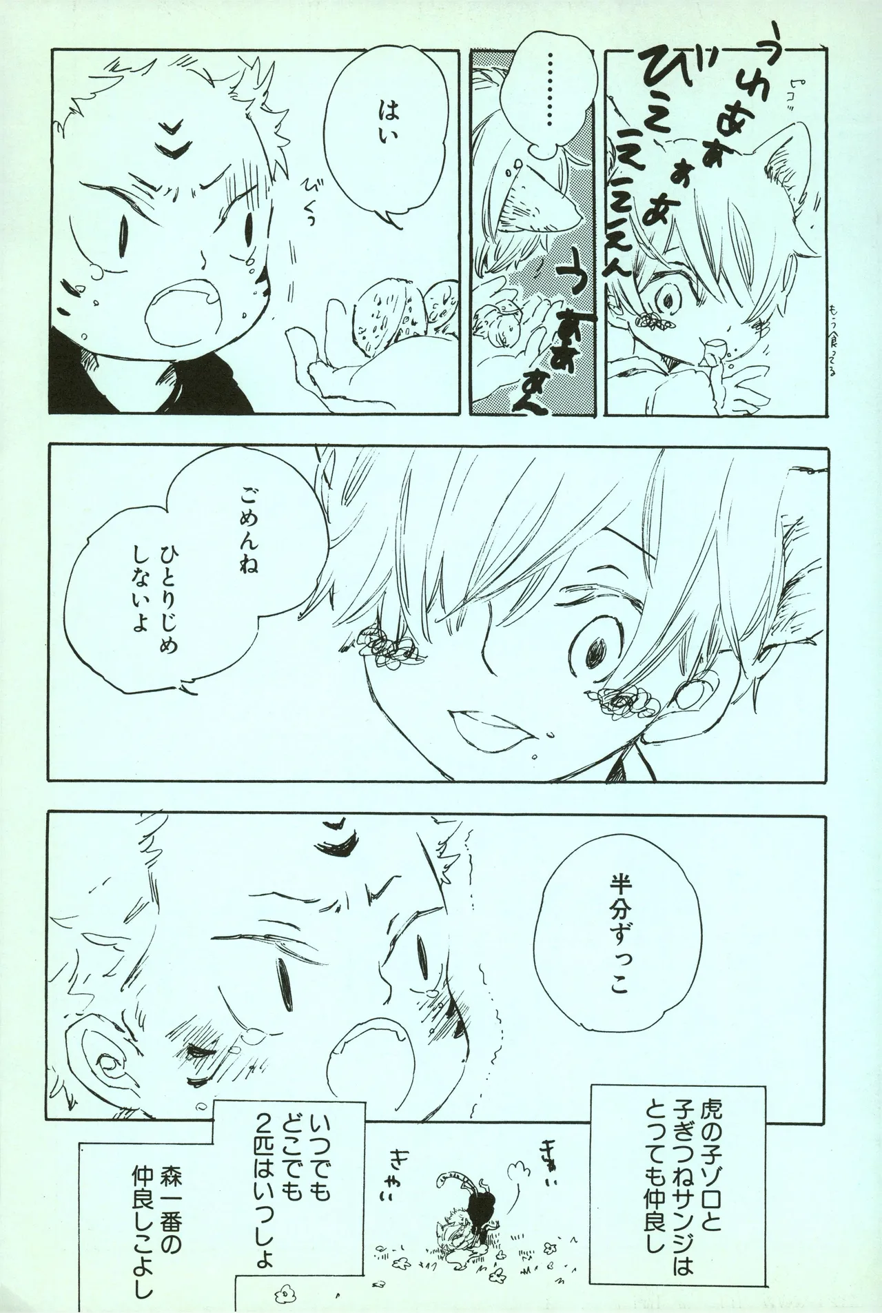 夢際玉虫 - Page 19