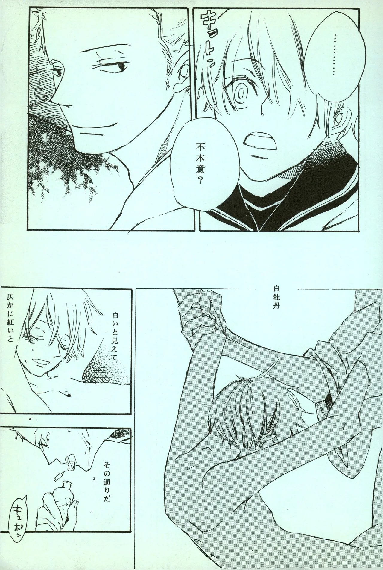 夢際玉虫 - Page 25