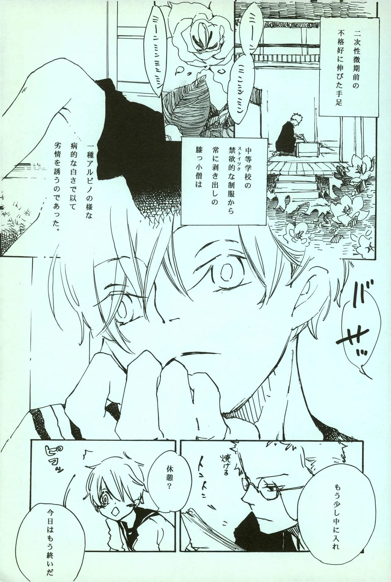 夢際玉虫 - Page 27