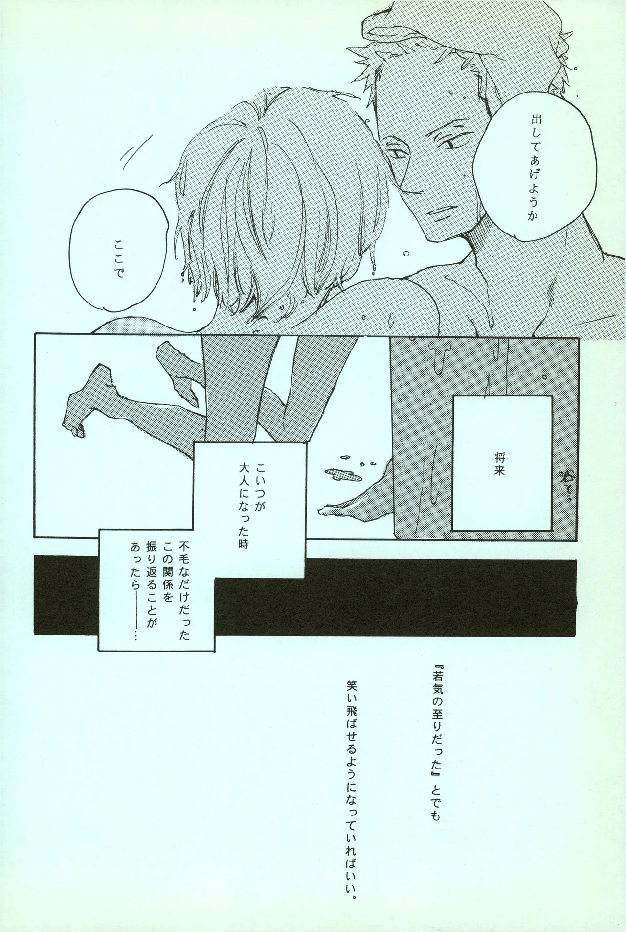 夢際玉虫 - Page 30