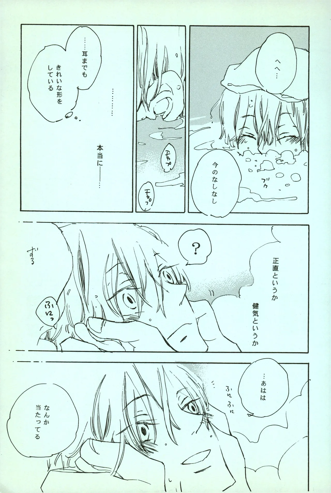 夢際玉虫 - Page 31