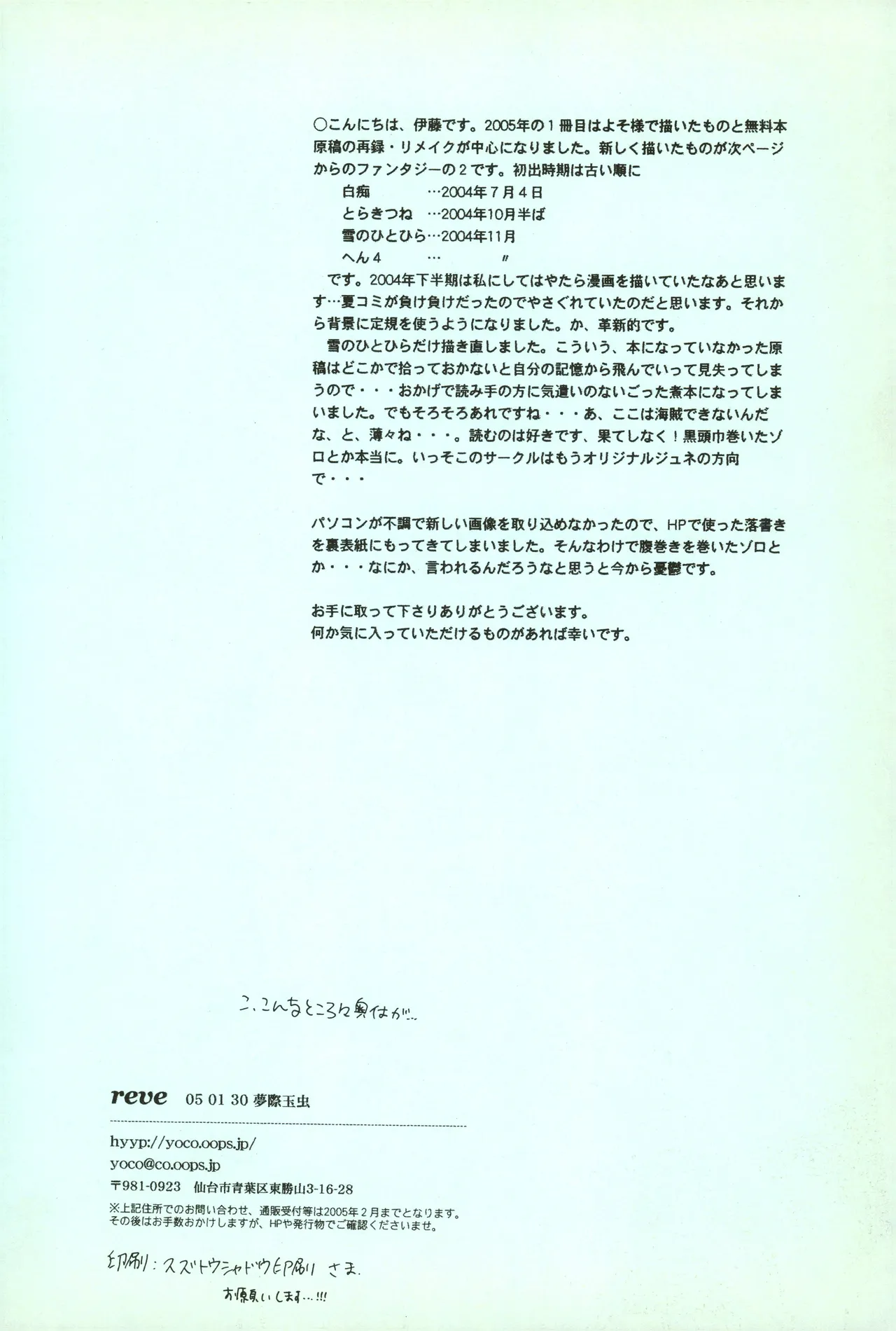 夢際玉虫 - Page 40