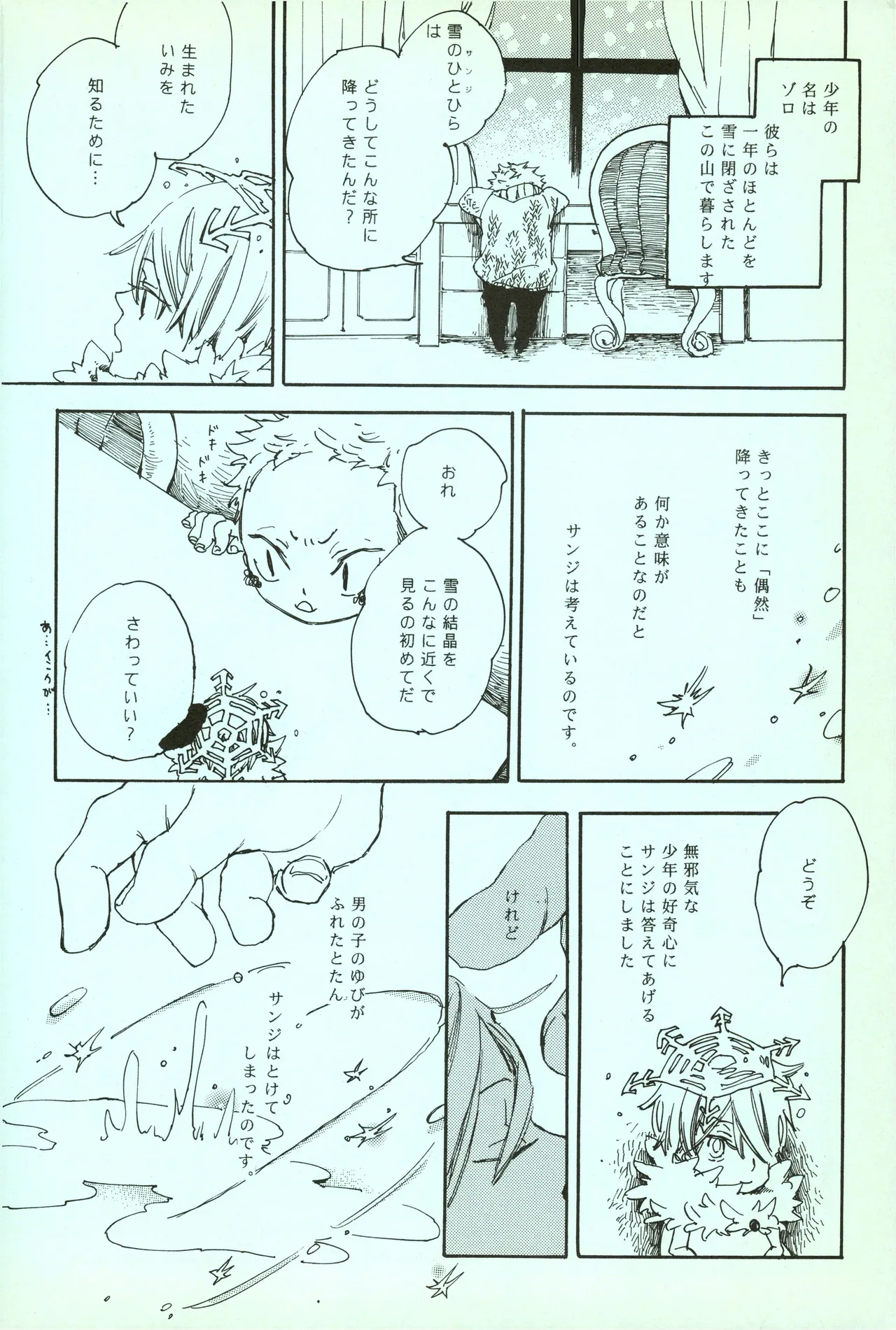 夢際玉虫 - Page 6