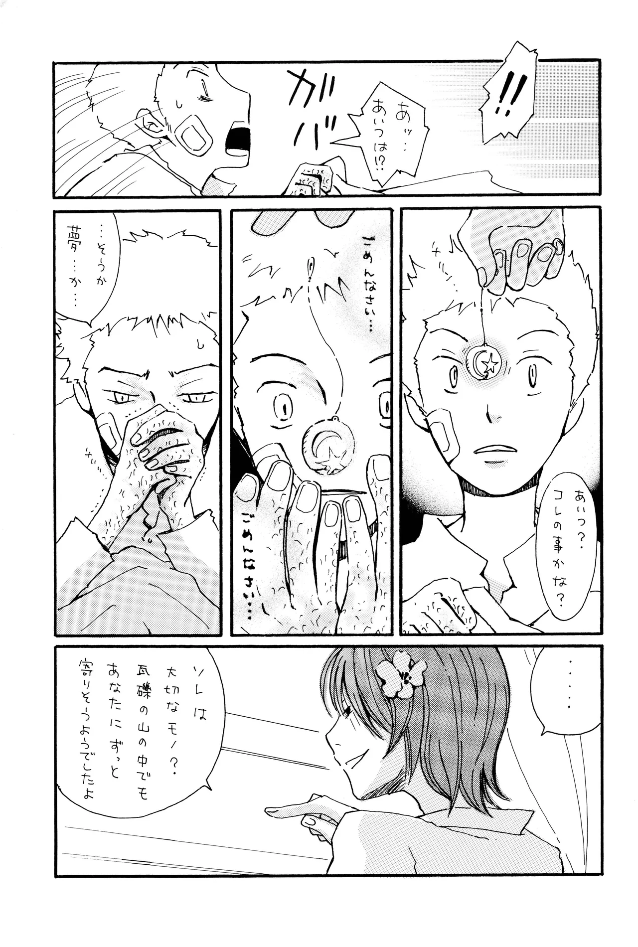 milky page 32 one piece parody - yaoi hentai manga - read online free