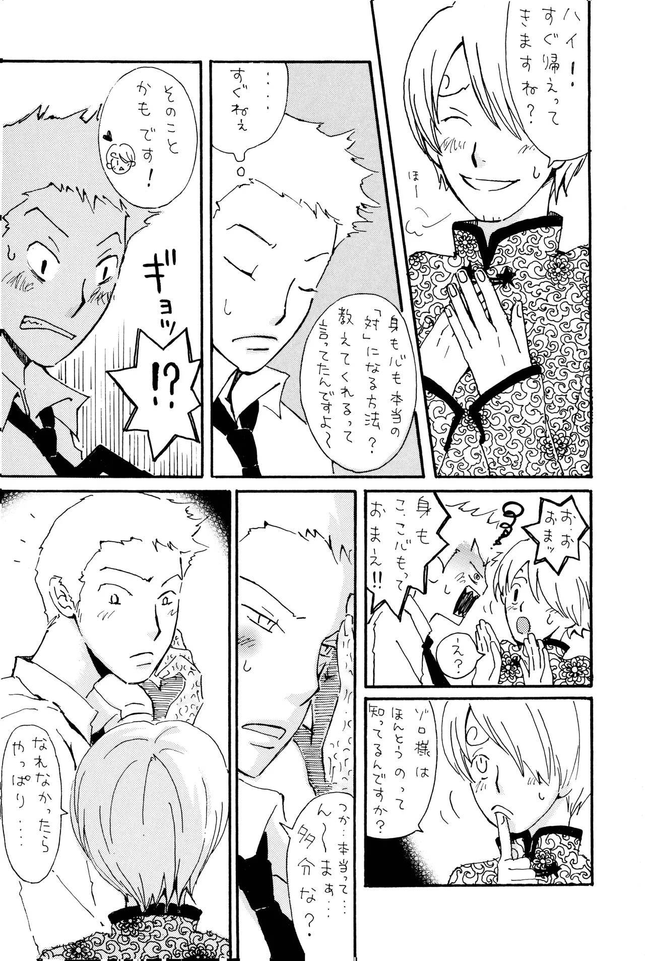 milky page 37 one piece parody - yaoi hentai manga - read online free