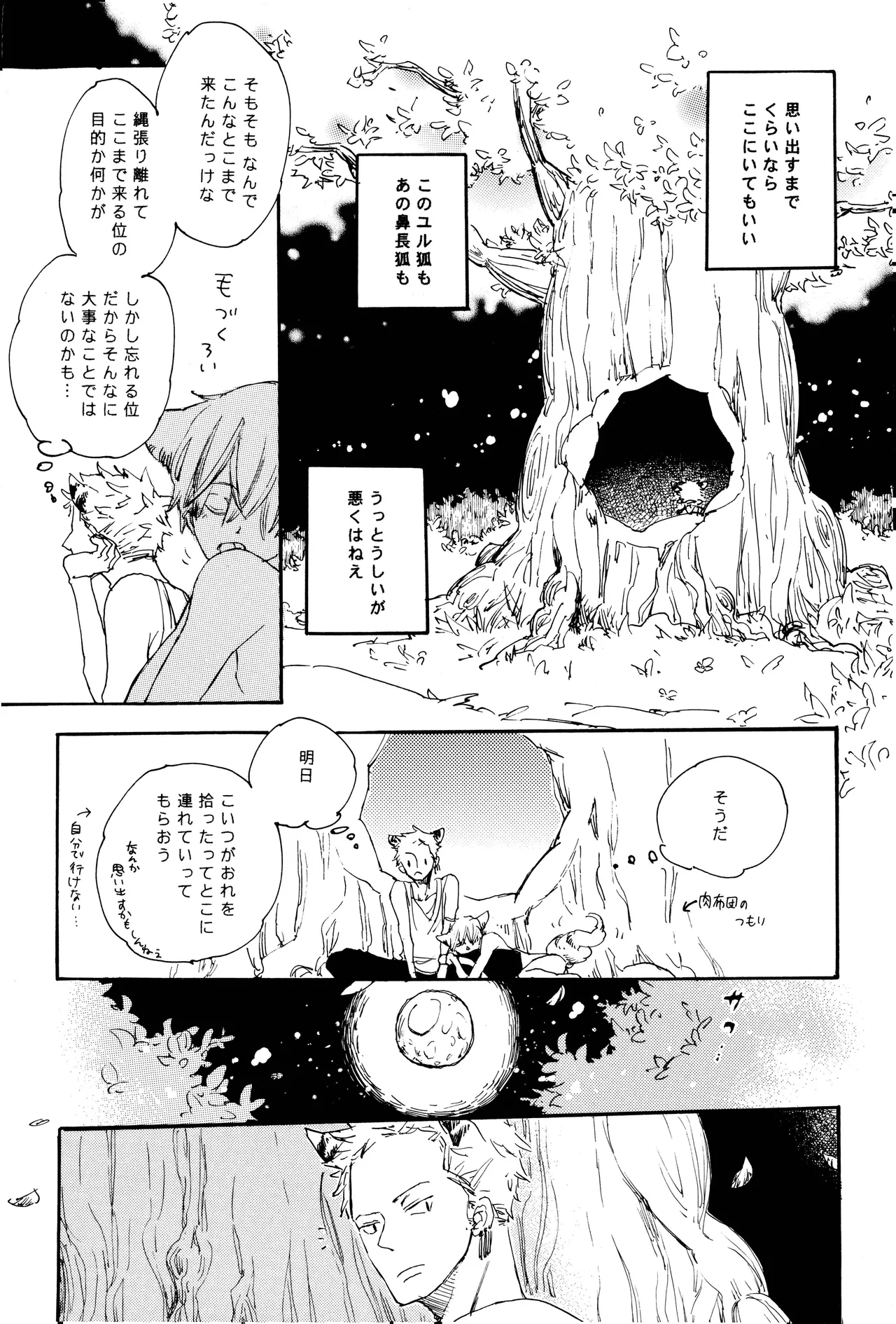 milky - Page 70