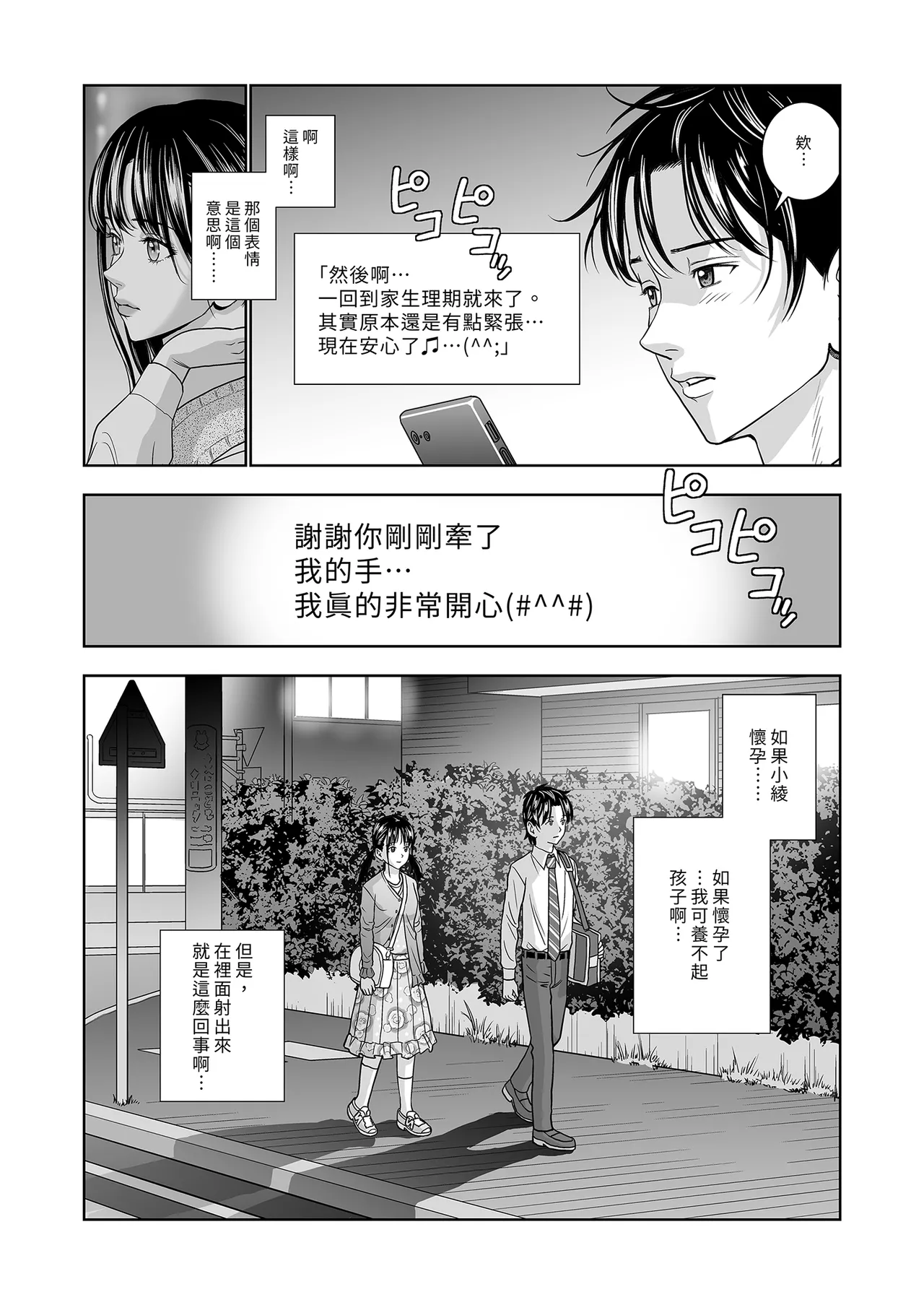 Haru Kurabe Soushuhen Zenpen page 196 - schoolgirl uniform hentai manga - read online free