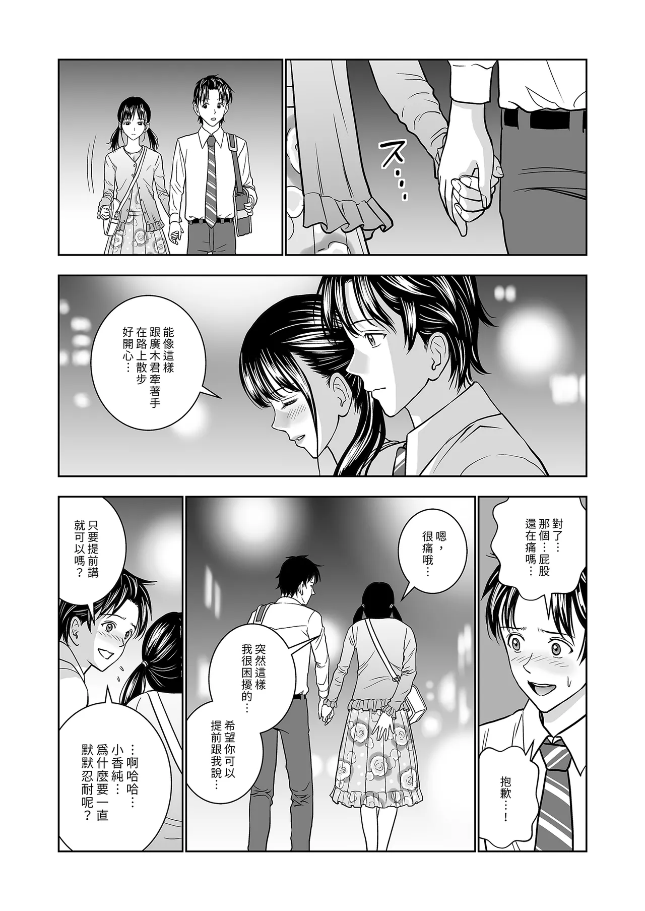 Haru Kurabe Soushuhen Zenpen page 197 - schoolgirl uniform hentai manga - read online free