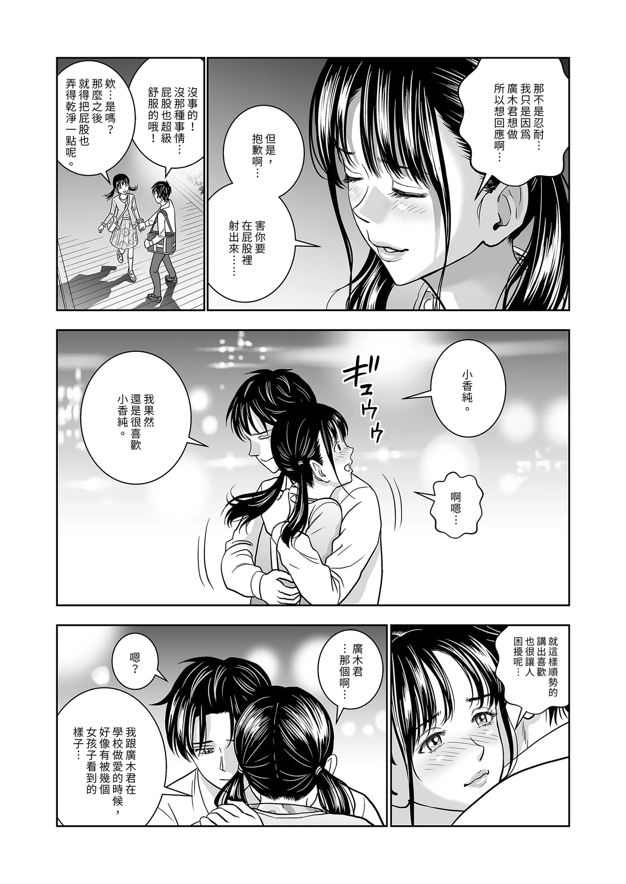 Haru Kurabe Soushuhen Zenpen page 198 - schoolgirl uniform hentai manga - read online free