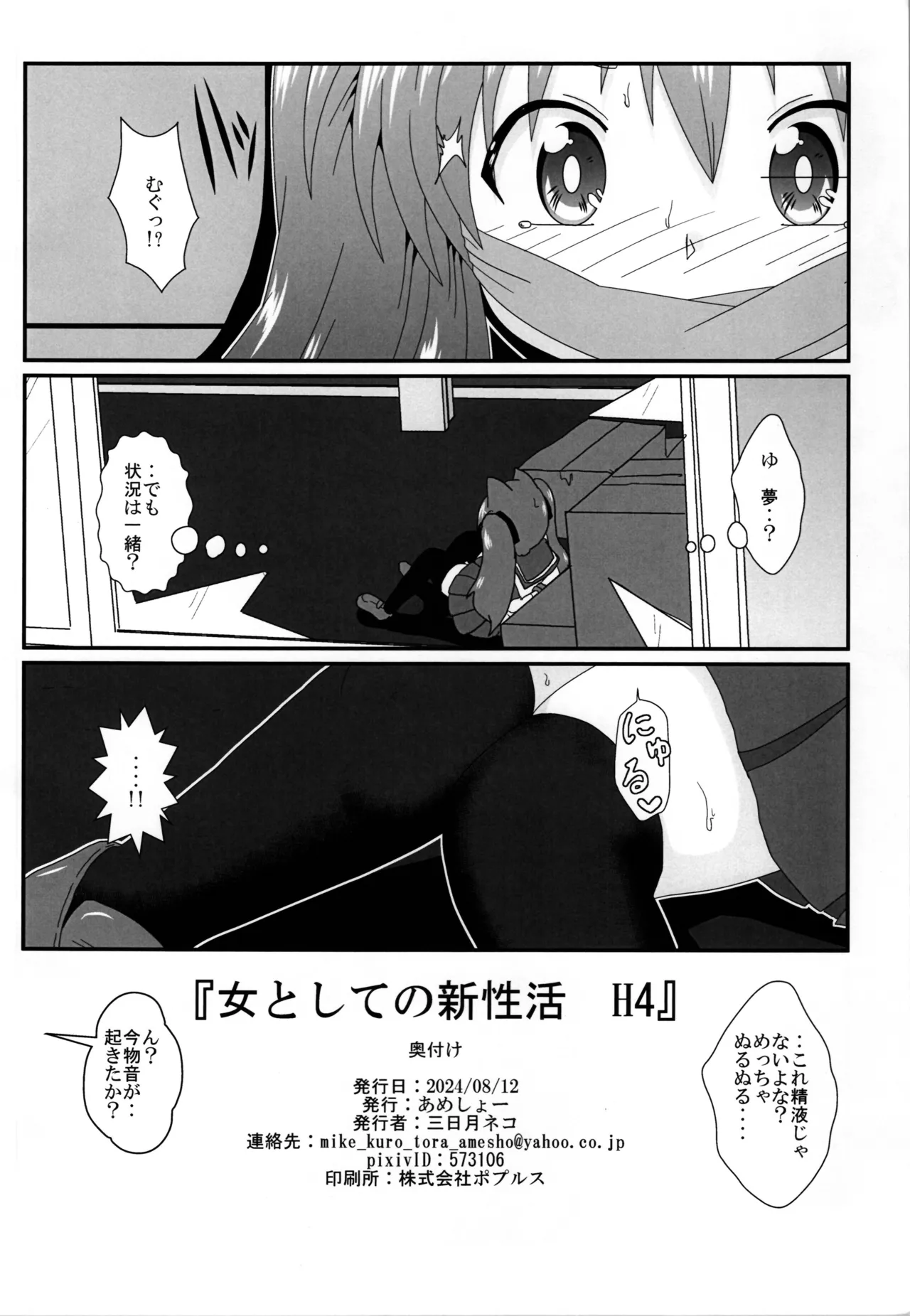 Onna to Shite no Shin Seikatsu H4 - Page 26