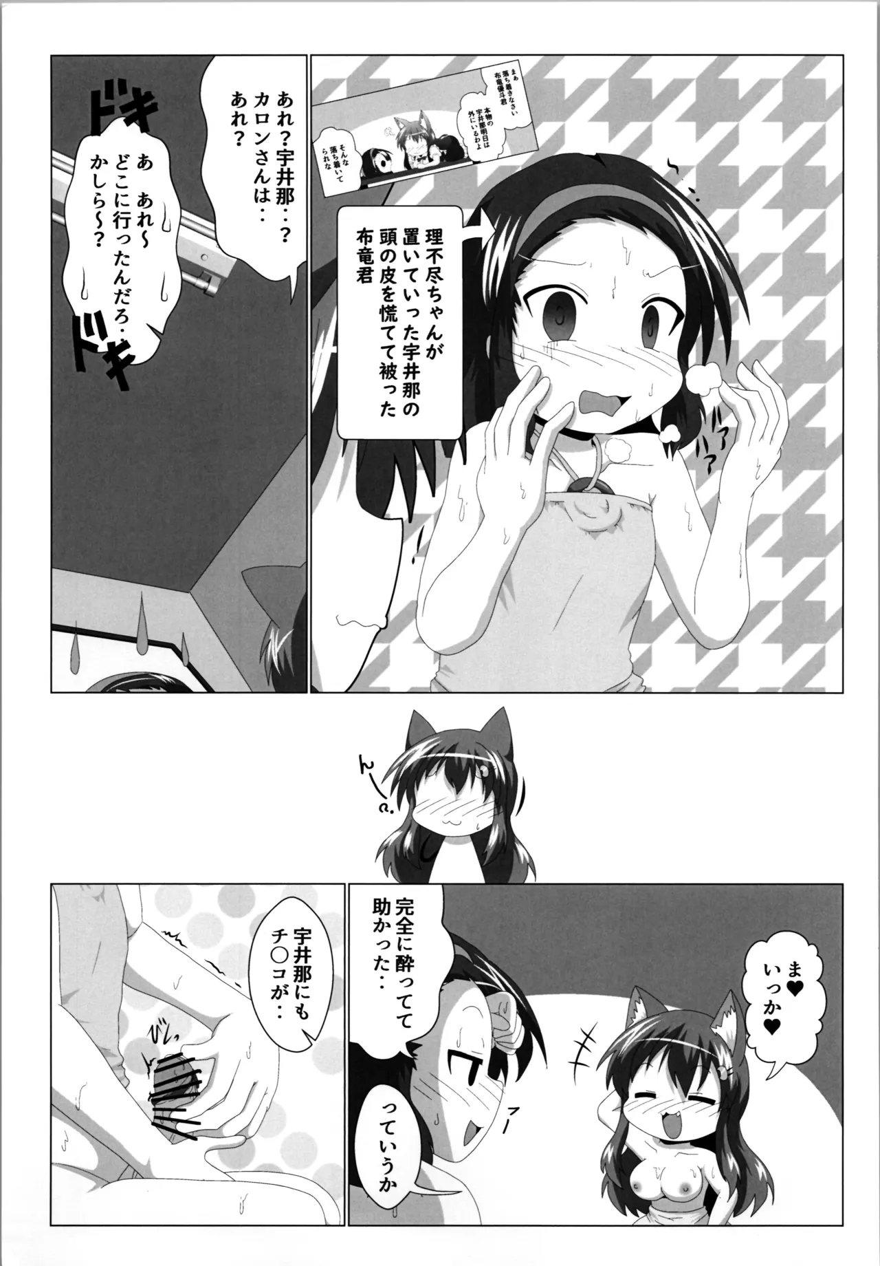 Onna to Shite no Shin Seikatsu H5 - Page 17