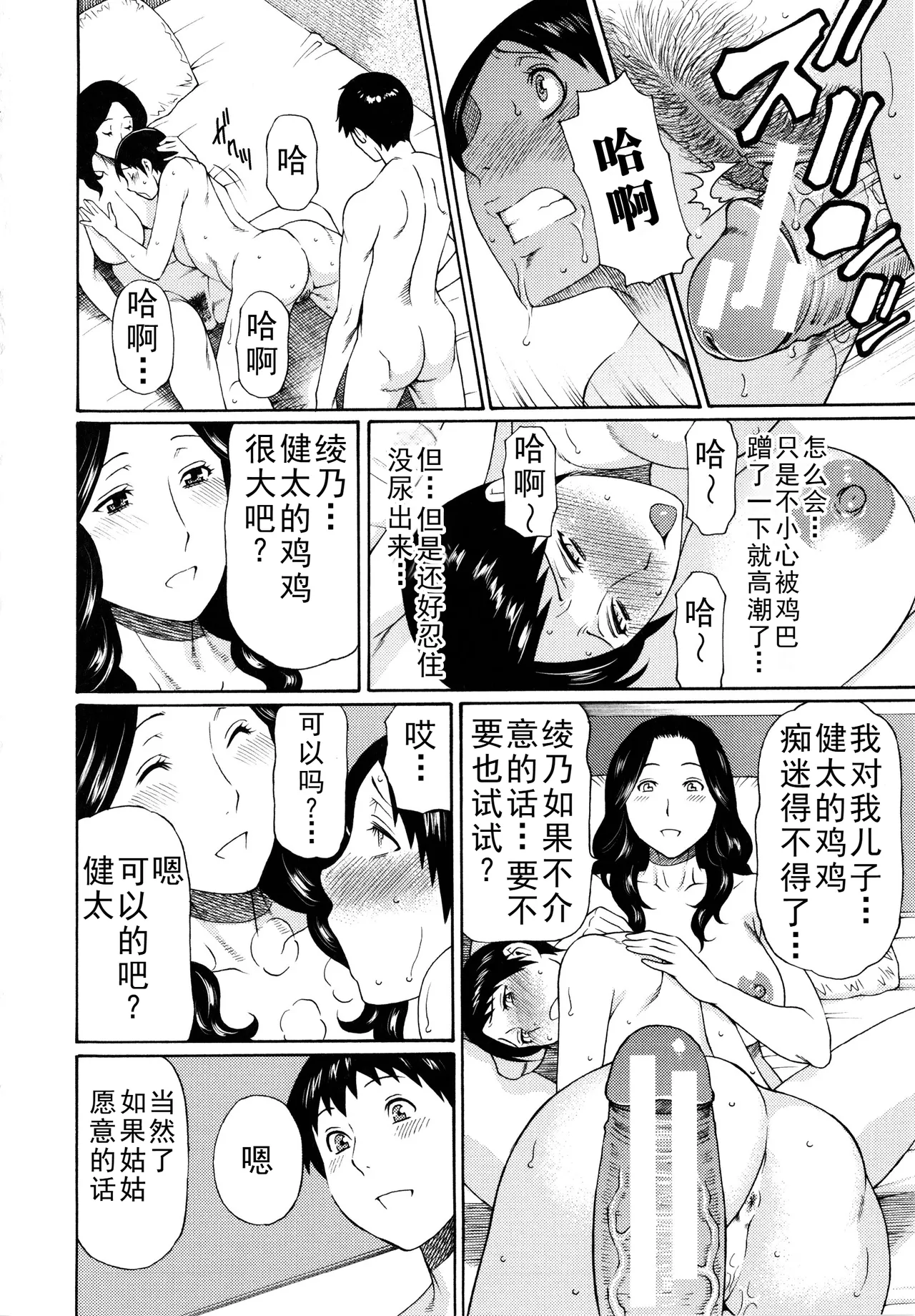 Page 131 of タカスギコウ母子漫画合集