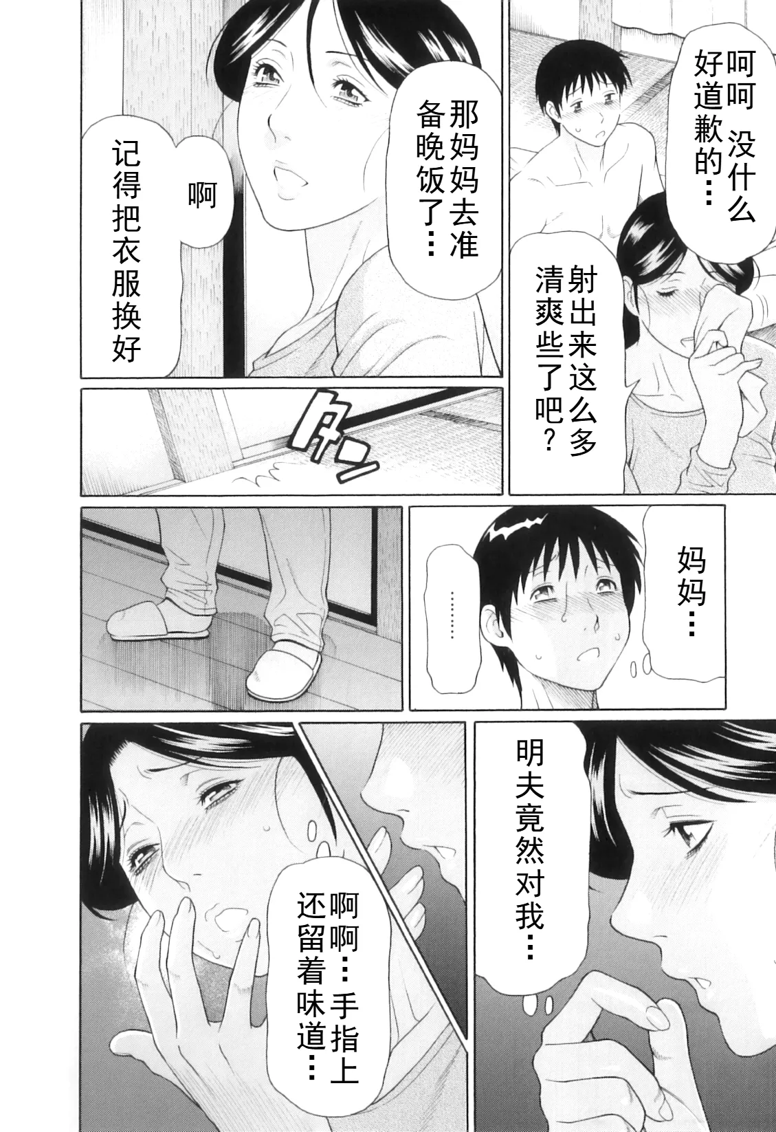 タカスギコウ母子漫画合集 page 239 - milf big breasts hentai manga - read online free