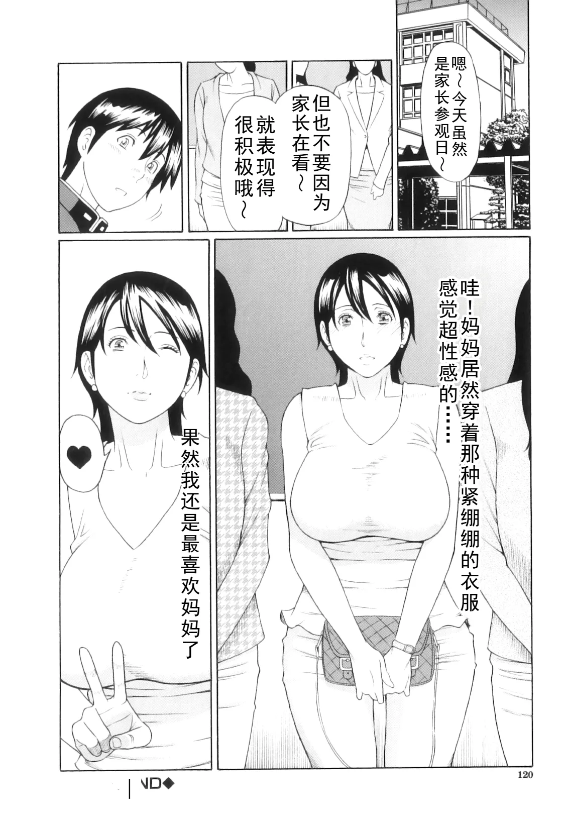 タカスギコウ母子漫画合集 page 295 - milf big breasts hentai manga - read online free