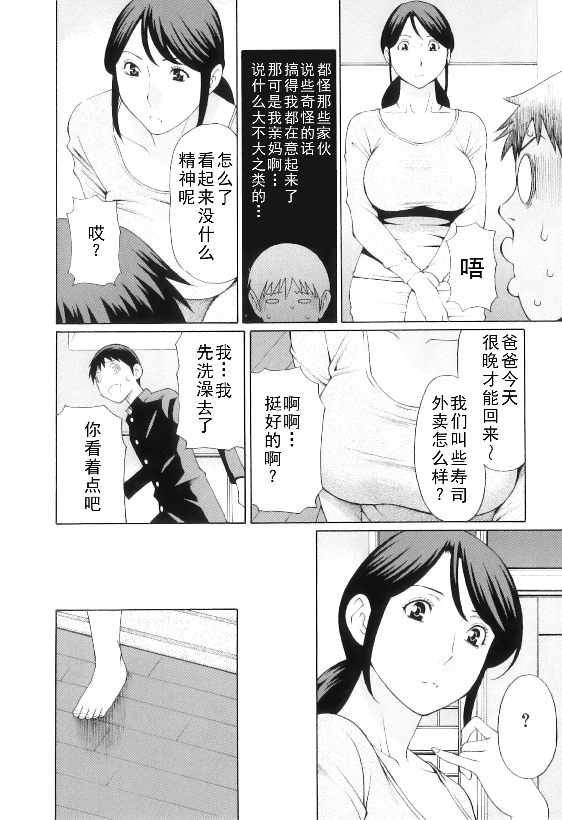 タカスギコウ母子漫画合集 page 297 - milf big breasts hentai manga - read online free