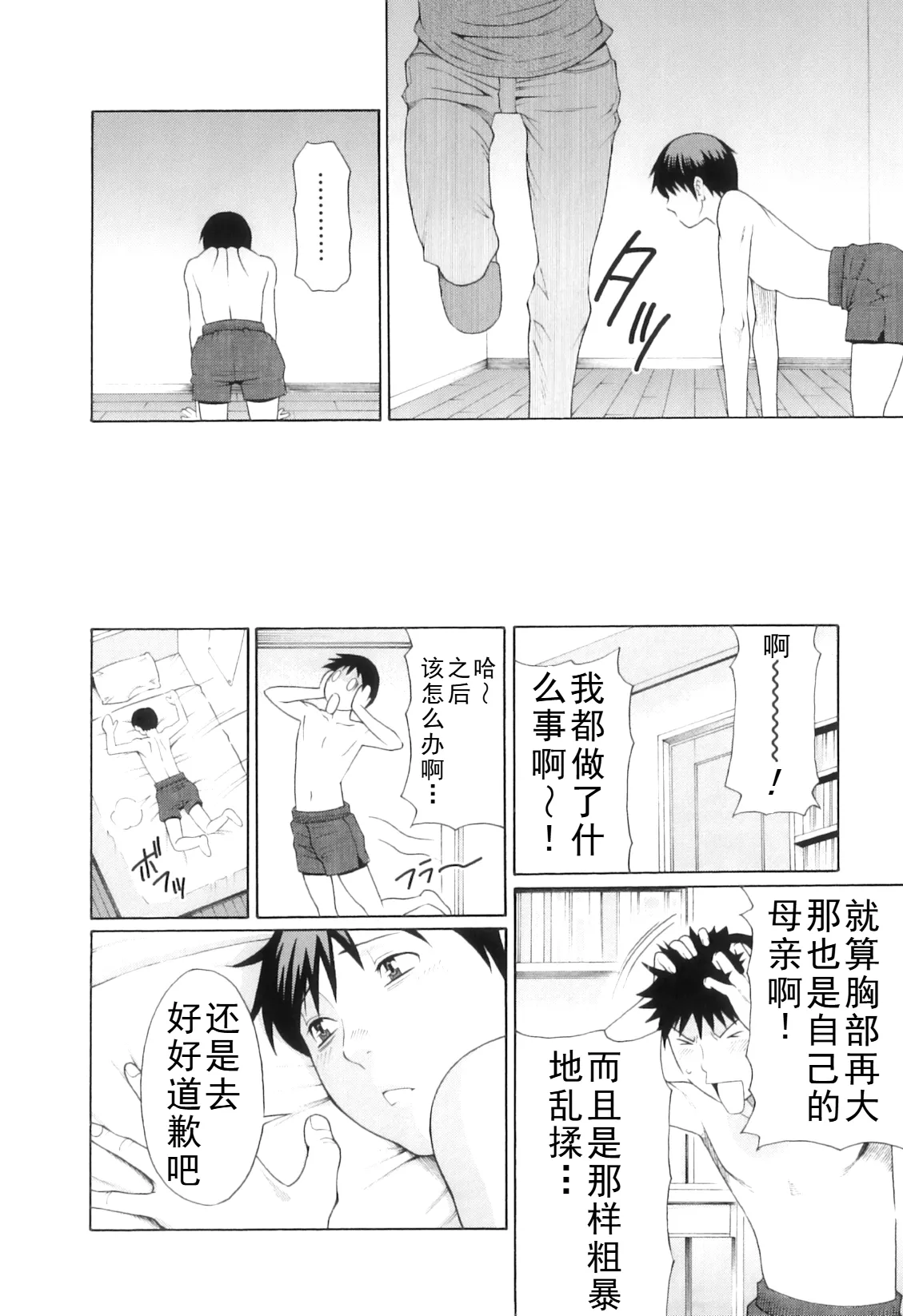 タカスギコウ母子漫画合集 page 303 - milf big breasts hentai manga - read online free