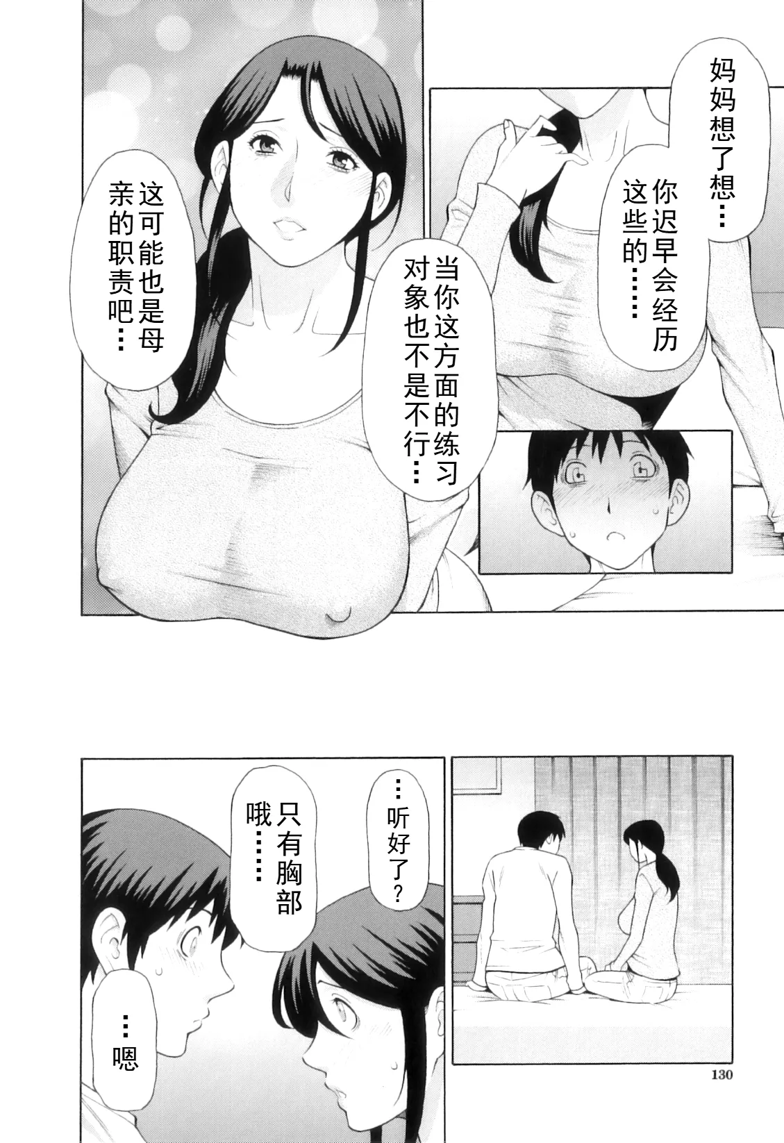 タカスギコウ母子漫画合集 page 305 - milf big breasts hentai manga - read online free