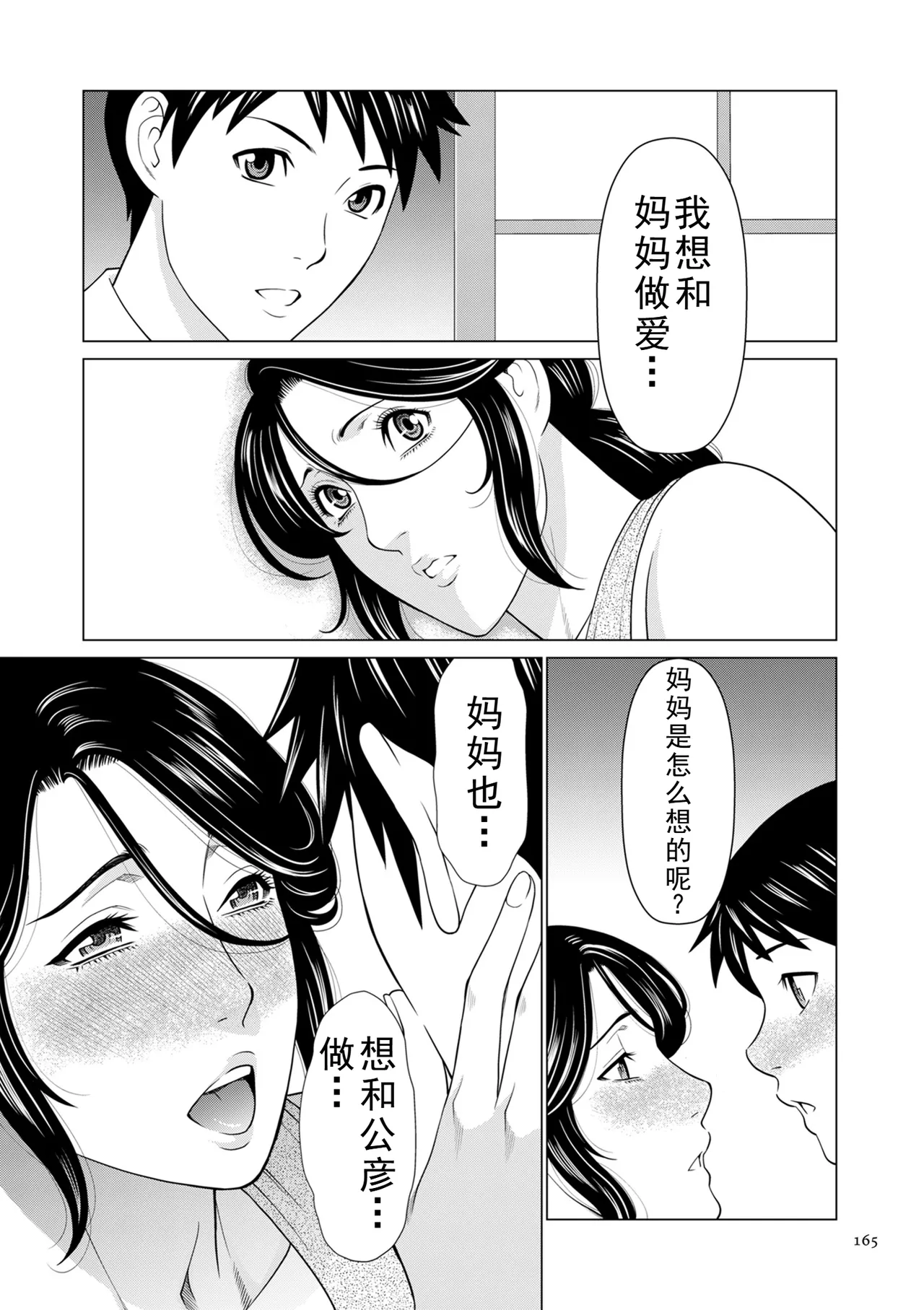 タカスギコウ母子漫画合集 page 338 - milf big breasts hentai manga - read online free