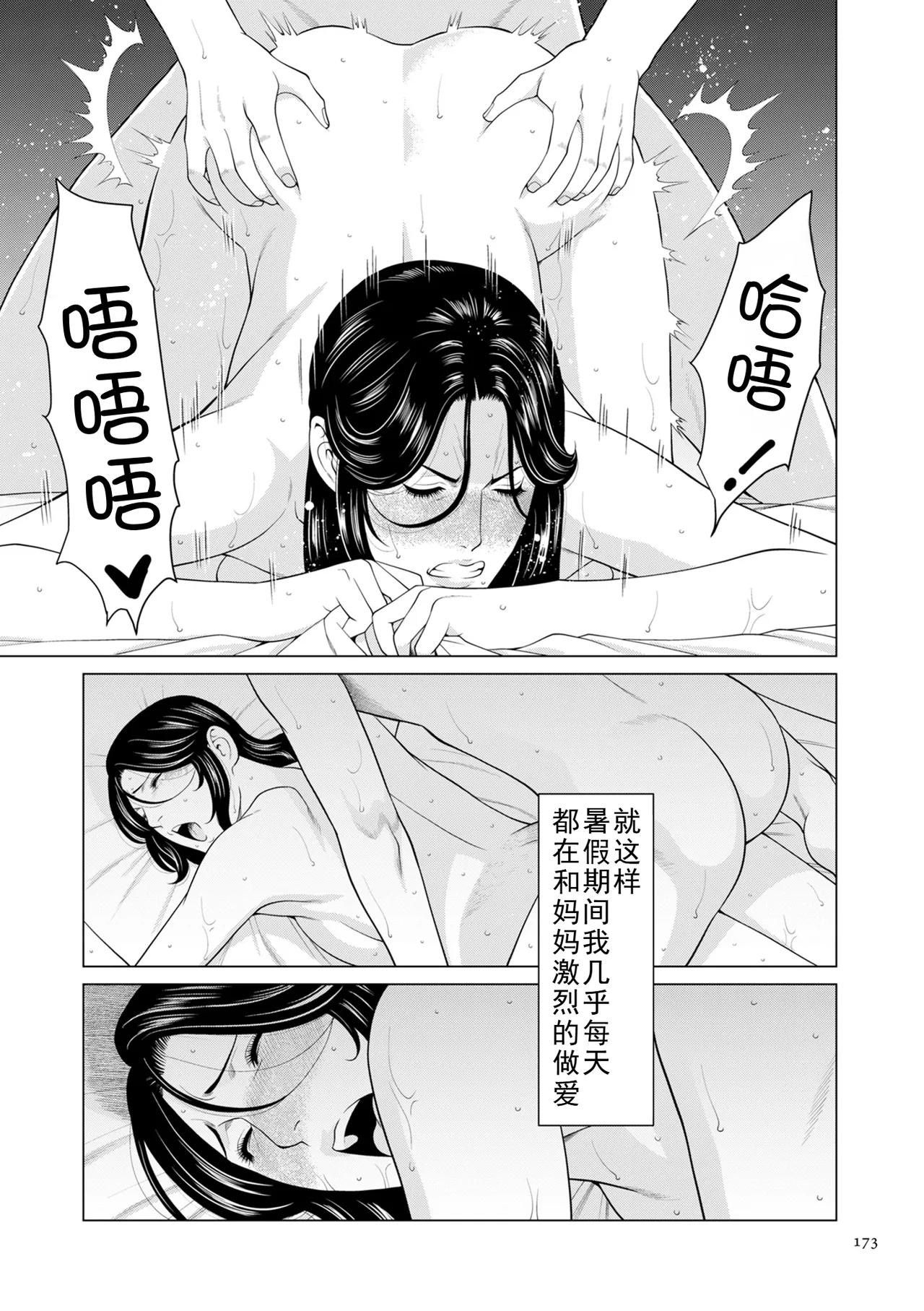 タカスギコウ母子漫画合集 page 346 - milf big breasts hentai manga - read online free