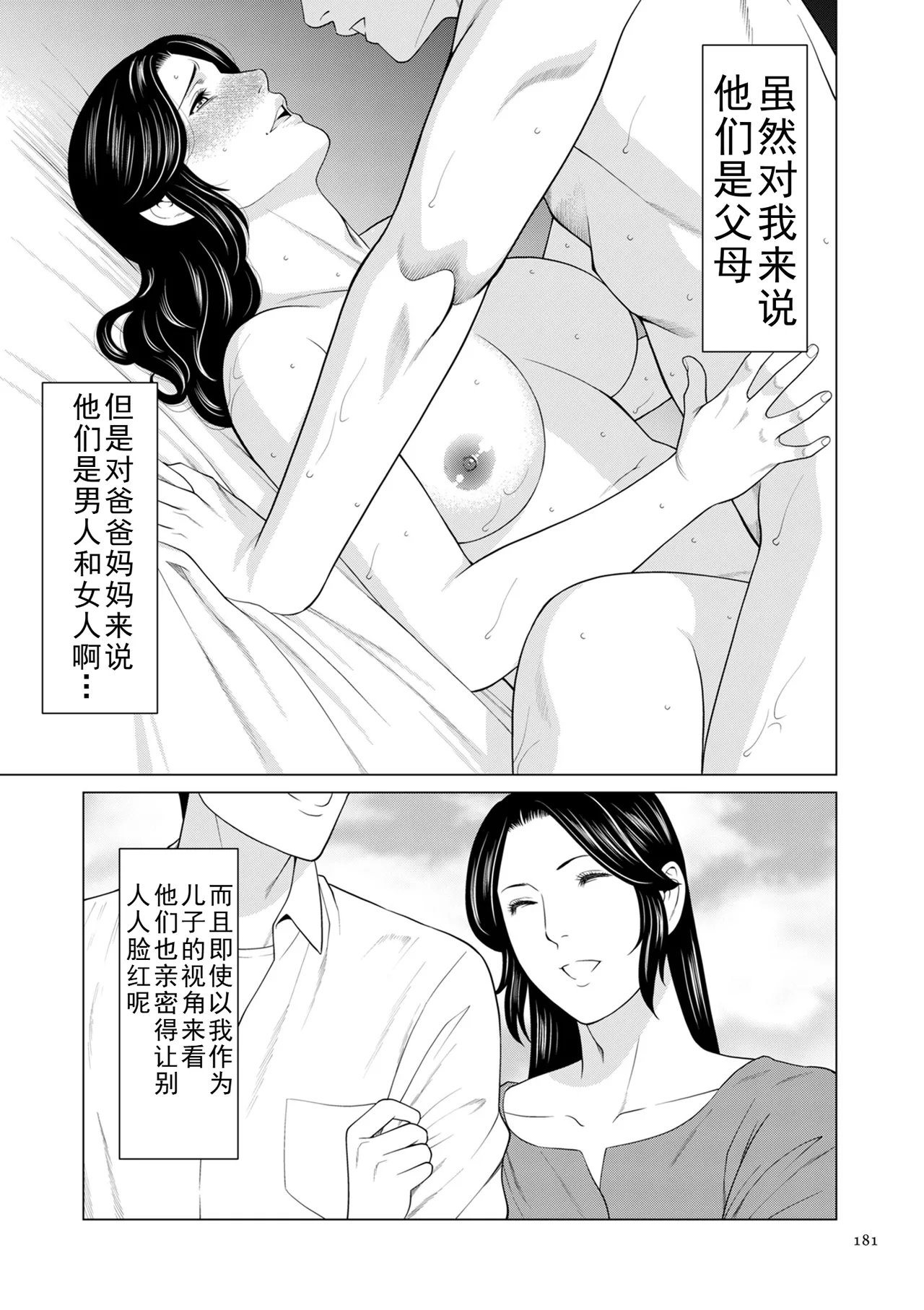 タカスギコウ母子漫画合集 page 354 - milf big breasts hentai manga - read online free