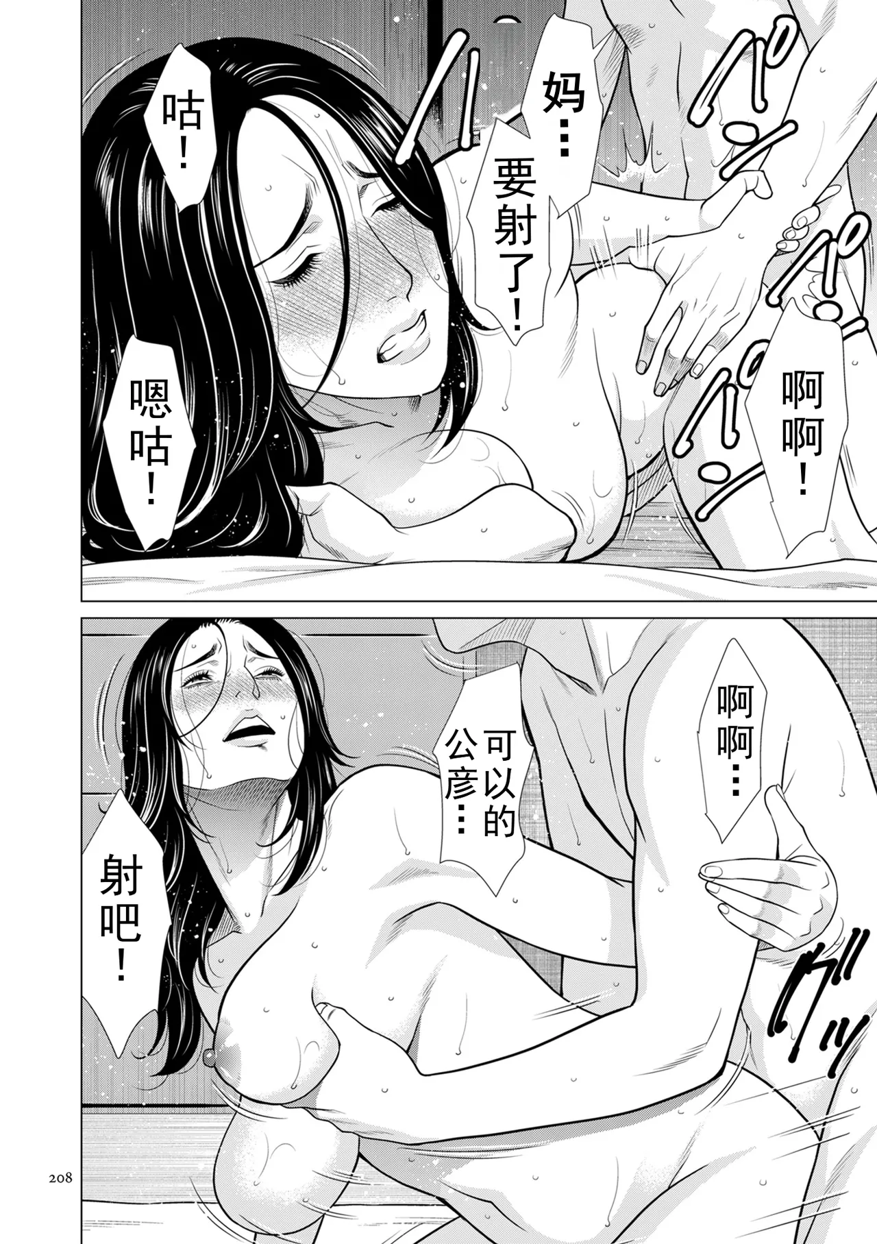 タカスギコウ母子漫画合集 page 381 - milf big breasts hentai manga - read online free