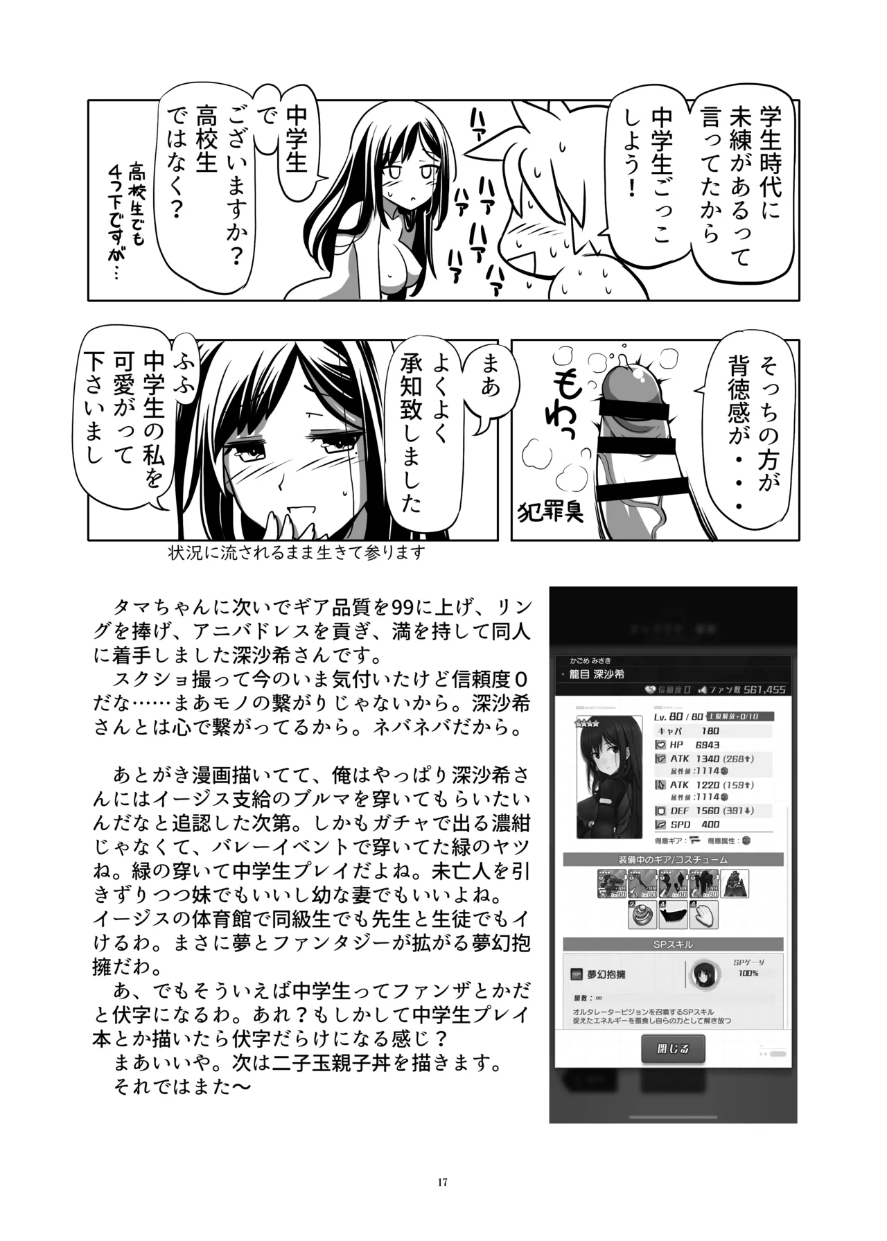 Fuka Saki-san to Shippori - Page 18