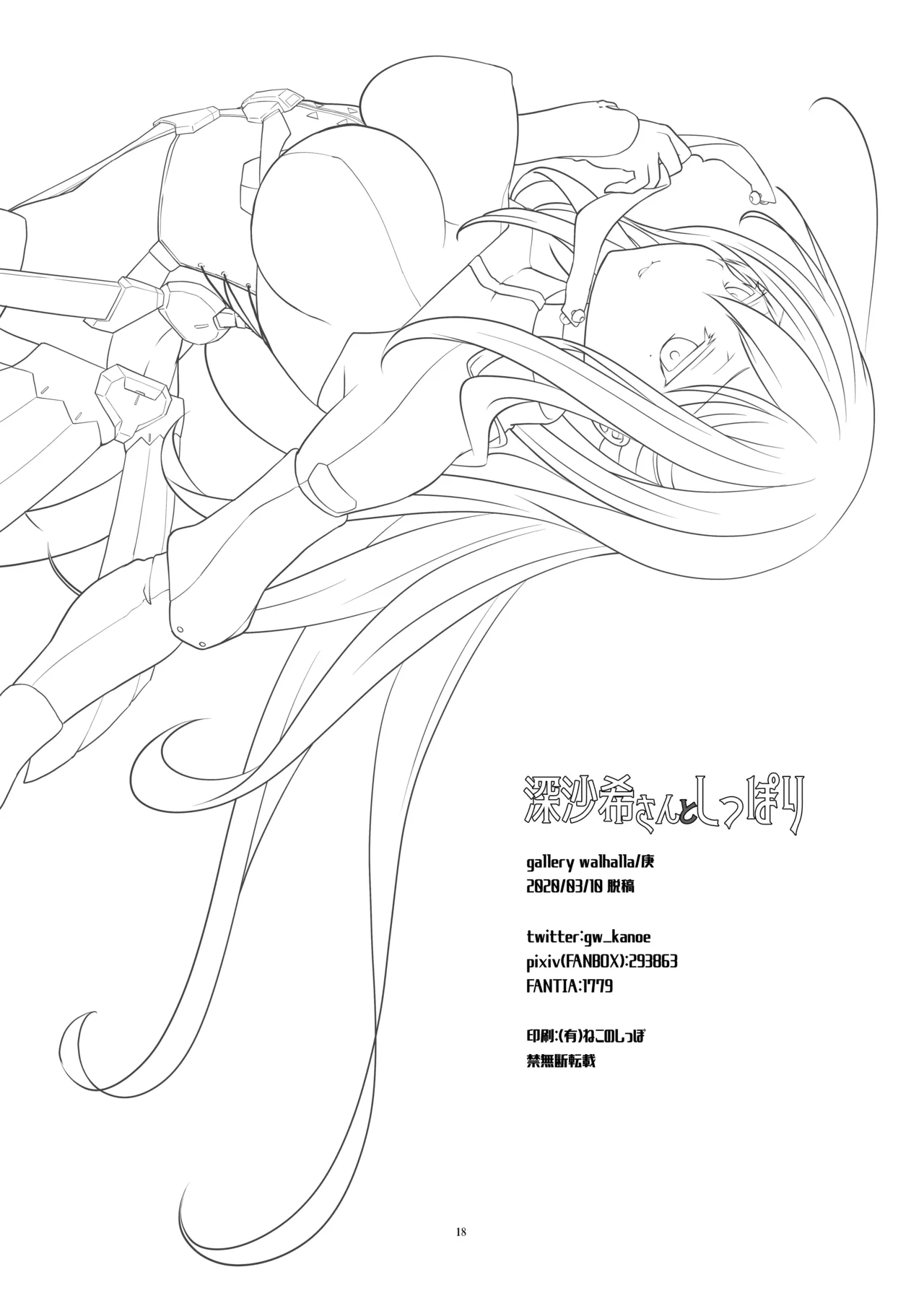 Page 19 of [gallery walhalla (Kanoe)] Fuka Saki-san to Shippori (Alice Gear Aegis) [Digital]