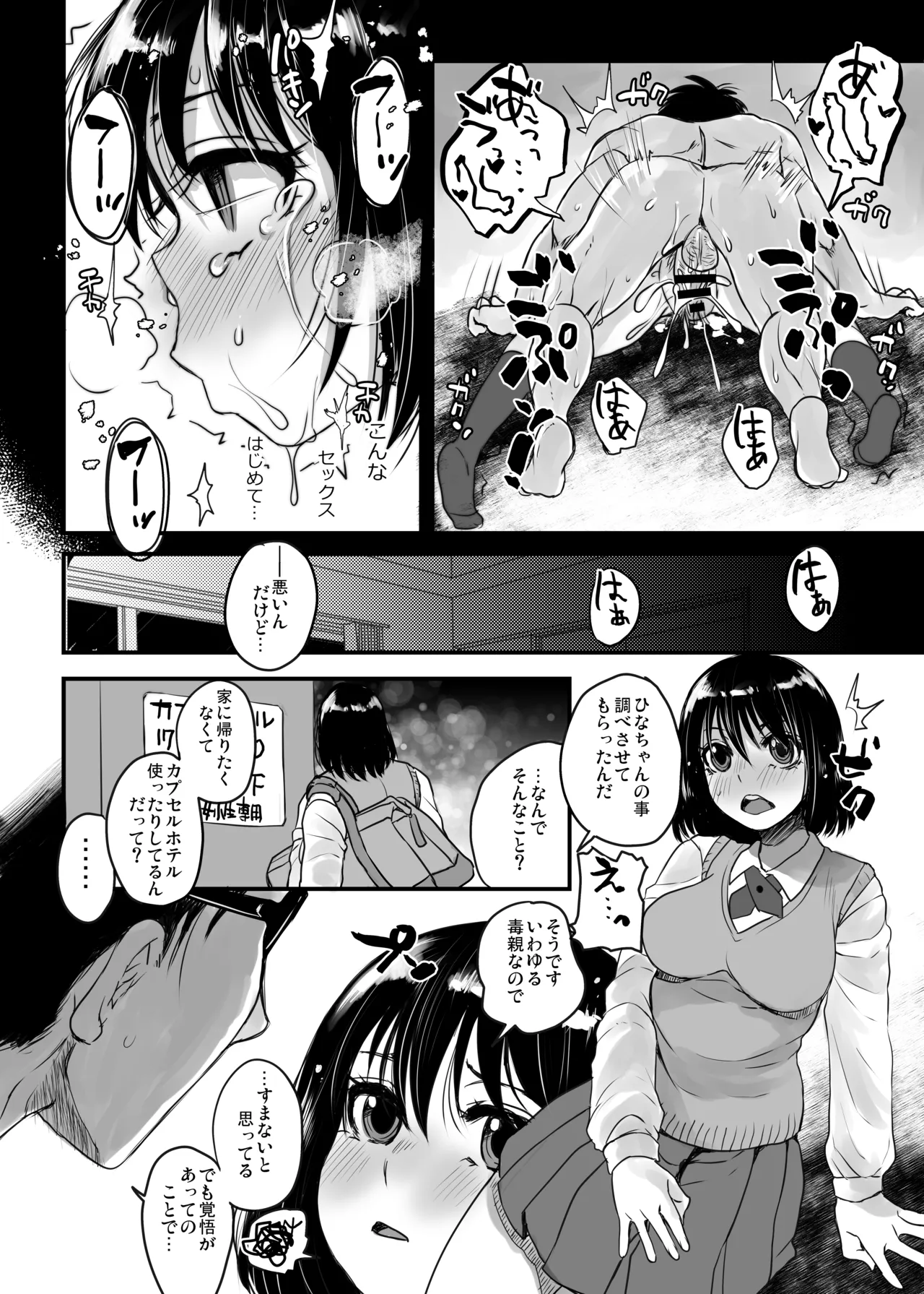 Inu ni naru - Page 13