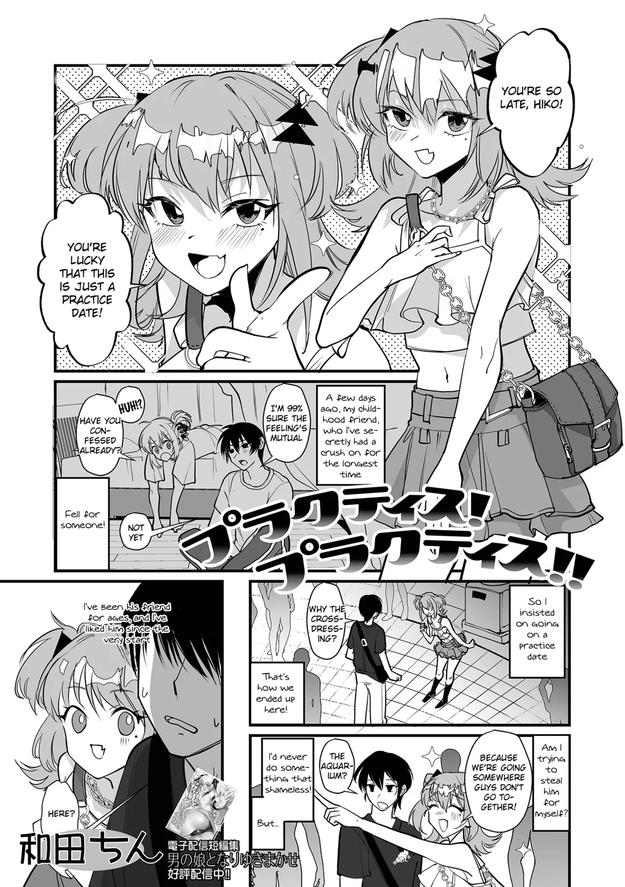Page 1 of [Wada-chin] Practice! Practice!! (Gekkan Web Otoko no Ko-llection! S Vol. 112) [English] [Digital]