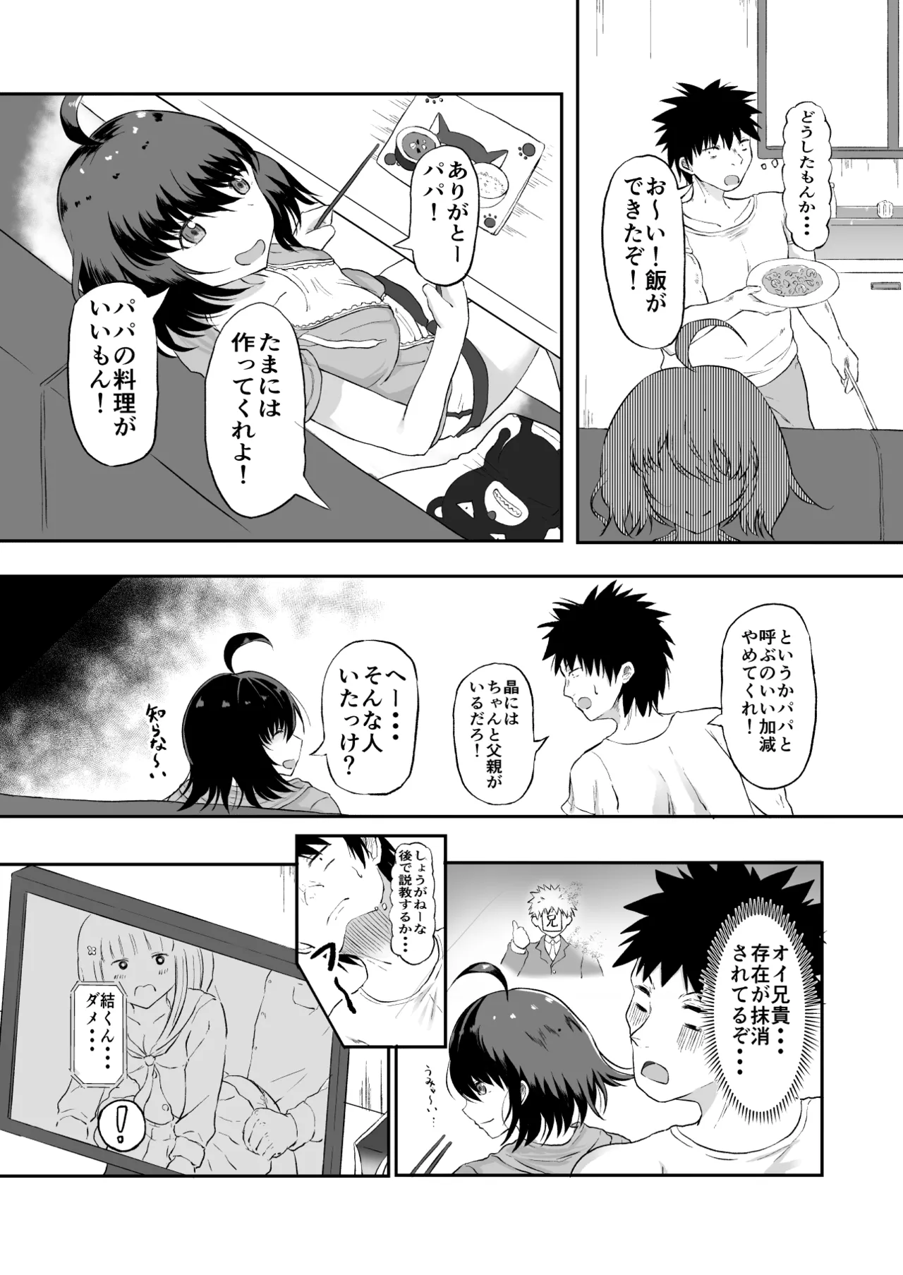 Musume no Karada wa Papa no Mono page 9 original parody - big breasts schoolgirl uniform hentai manga - read online free