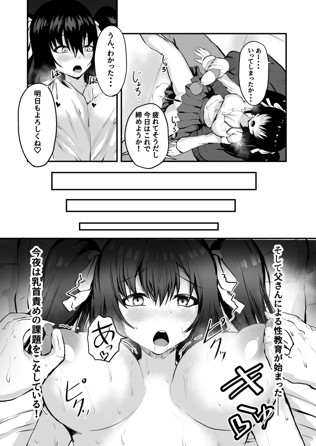 Oyako Seikyouiku! - Page 16