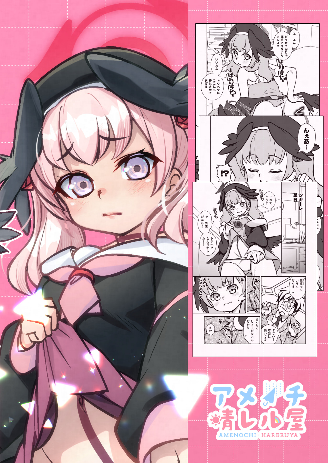 Koharu to. page 20 featuring koharu shimoe blue archive parody - wings nakadashi hentai manga - read online free