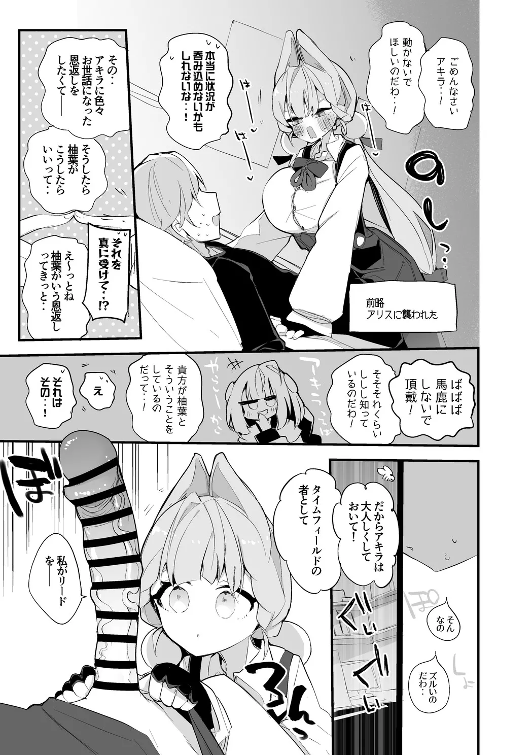 Page 2 of アリス・タイムフィールドは返したい編・８P
