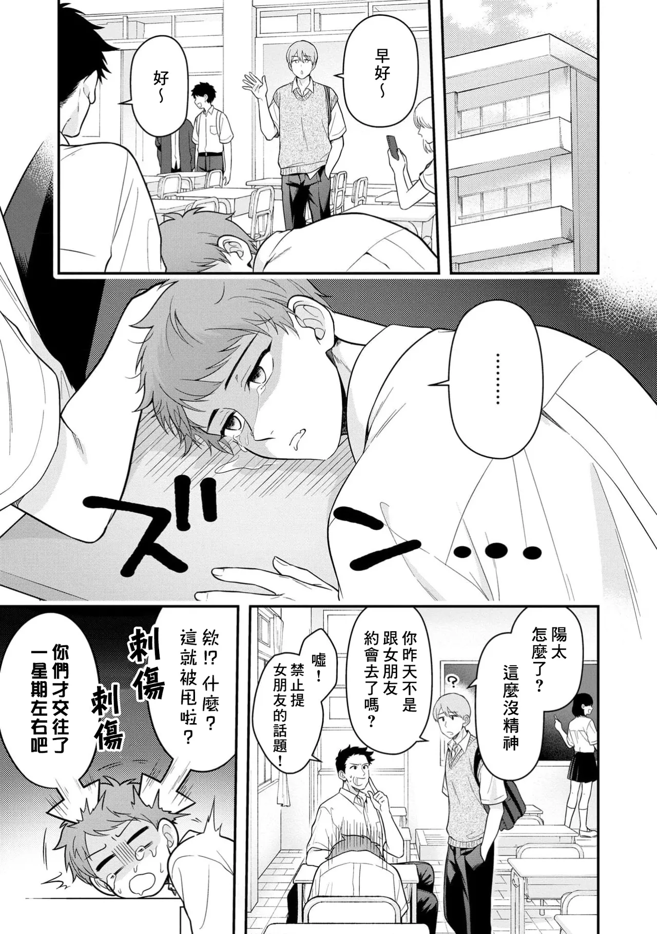 I can't help but feel pleasure in my nipples. | Orewa doshitemo are kimochi page 11 - schoolboy uniform full censorship hentai manga - read online free