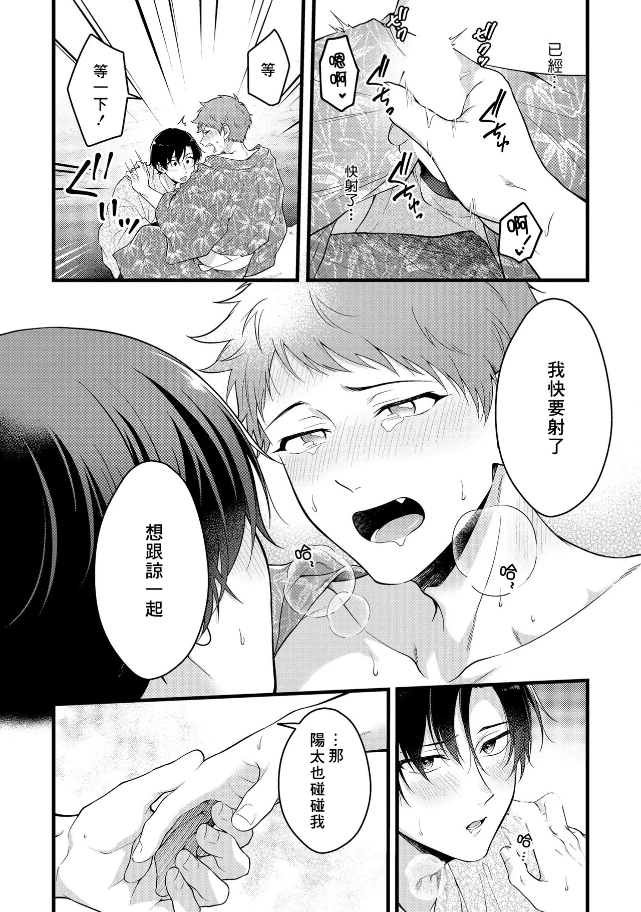 I can't help but feel pleasure in my nipples. | Orewa doshitemo are kimochi page 112 - schoolboy uniform full censorship hentai manga - read online free