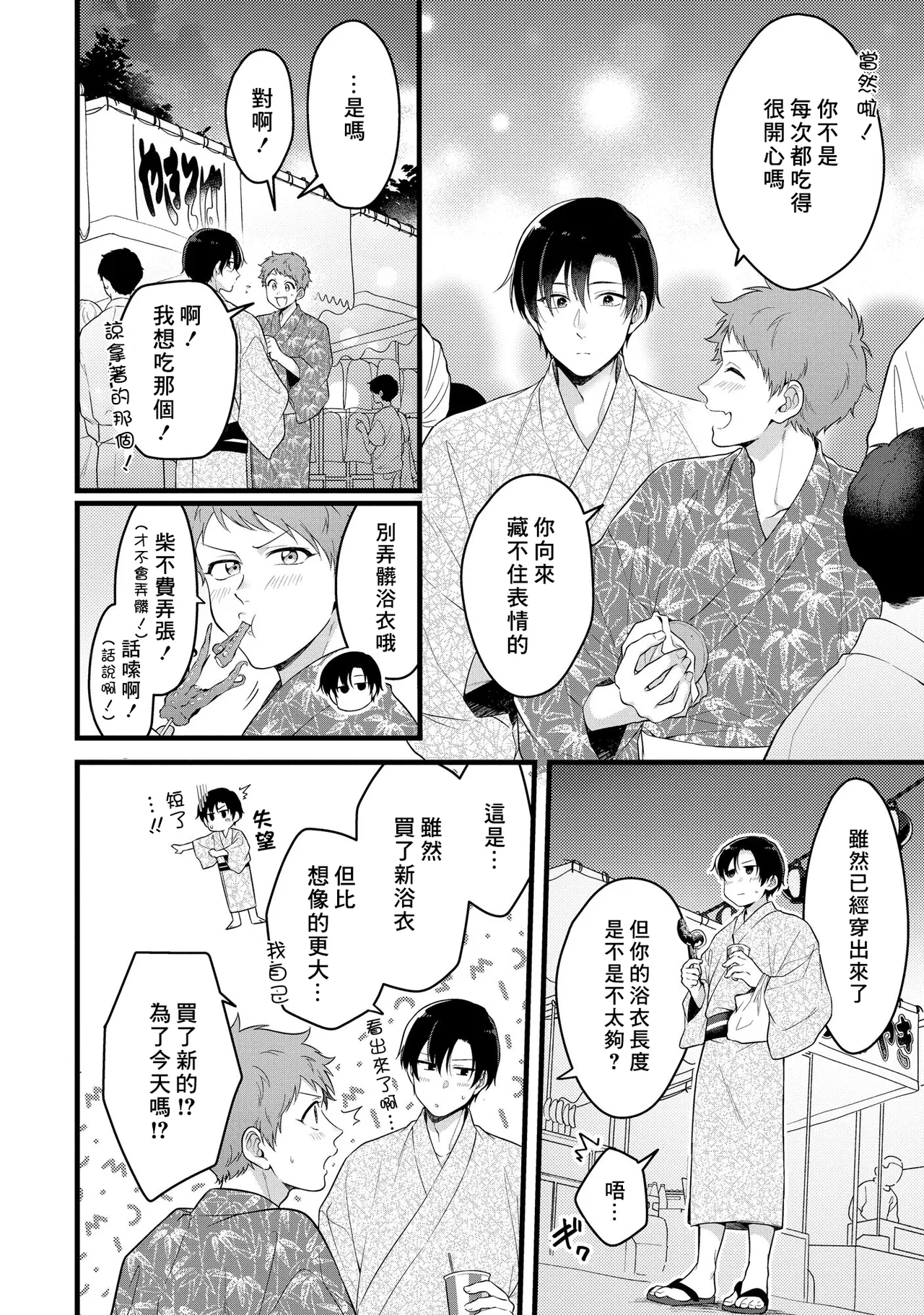 I can't help but feel pleasure in my nipples. | Orewa doshitemo are kimochi page 118 - schoolboy uniform full censorship hentai manga - read online free