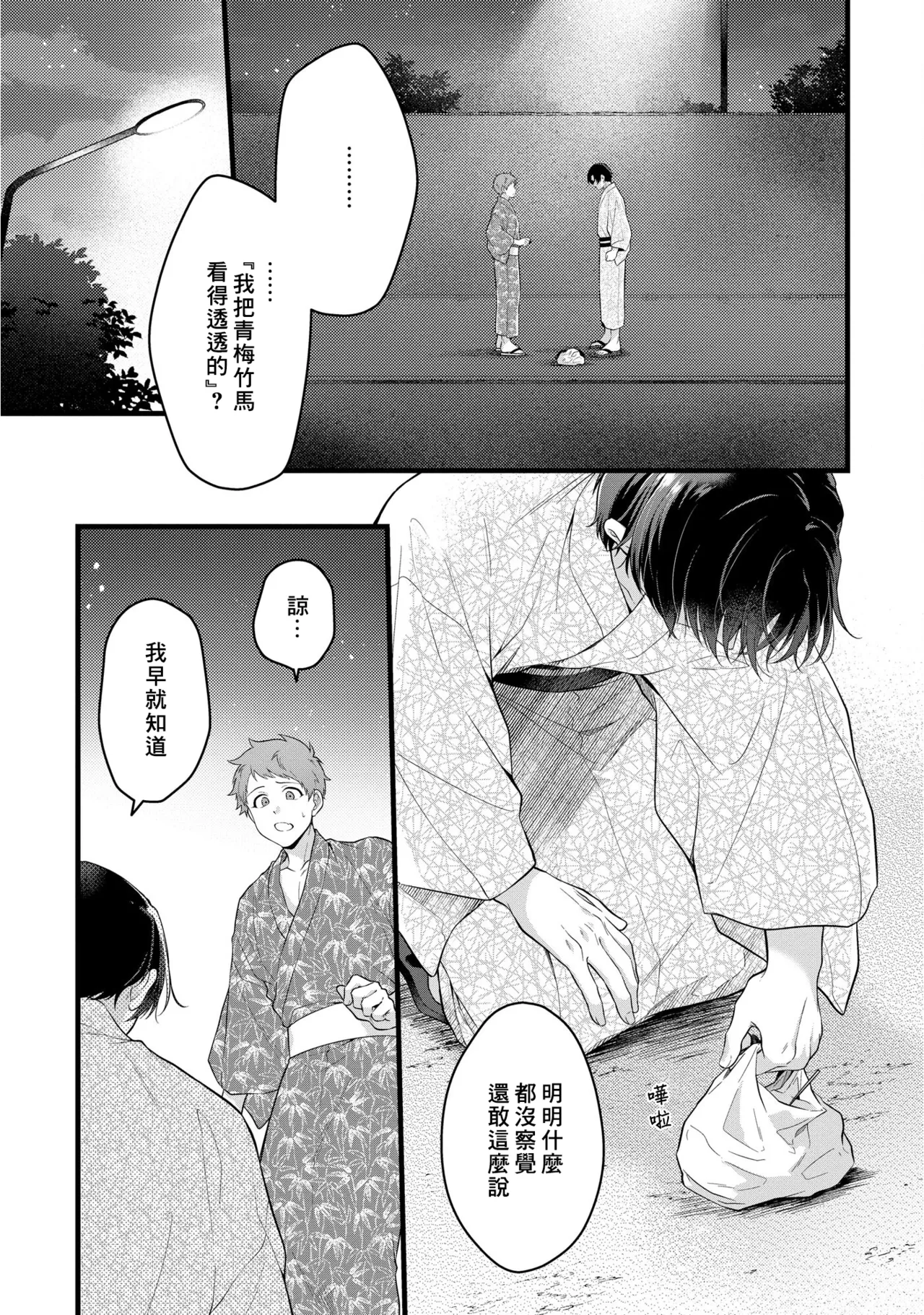 I can't help but feel pleasure in my nipples. | Orewa doshitemo are kimochi page 129 - schoolboy uniform full censorship hentai manga - read online free