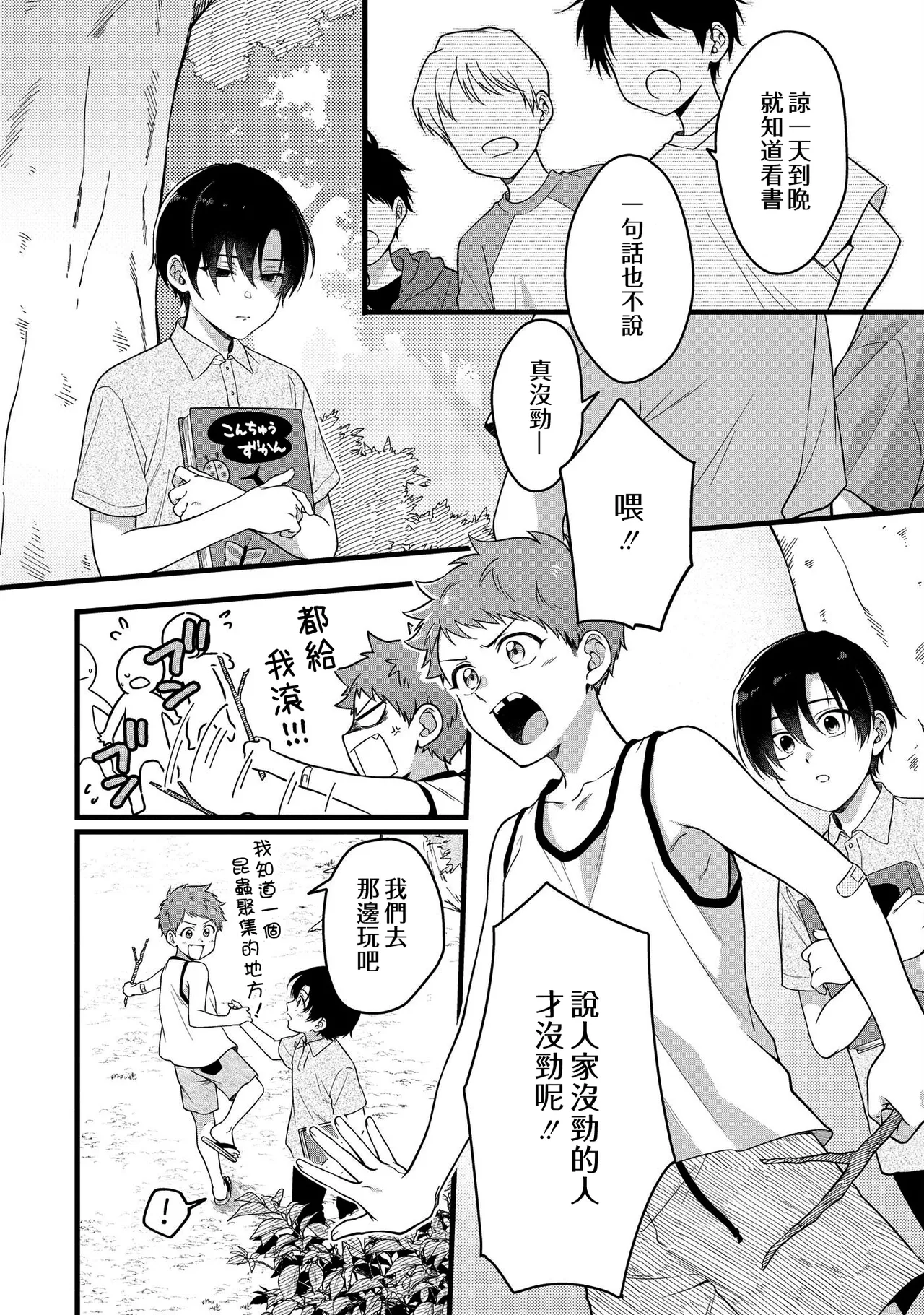 I can't help but feel pleasure in my nipples. | Orewa doshitemo are kimochi page 136 - schoolboy uniform full censorship hentai manga - read online free