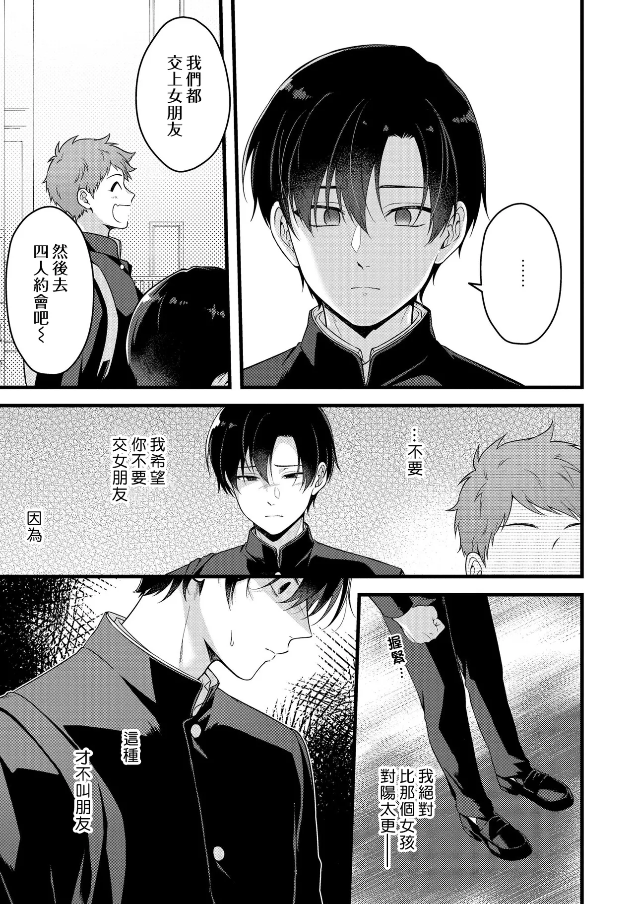 I can't help but feel pleasure in my nipples. | Orewa doshitemo are kimochi page 139 - schoolboy uniform full censorship hentai manga - read online free