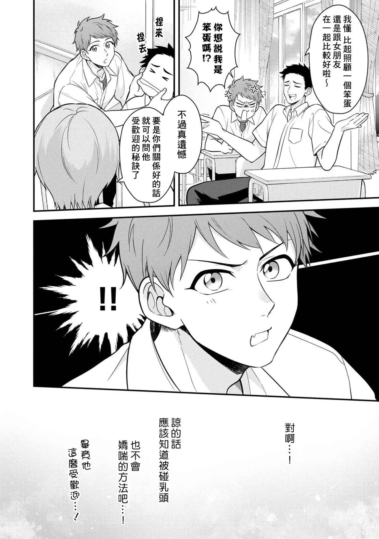 I can't help but feel pleasure in my nipples. | Orewa doshitemo are kimochi - Page 14